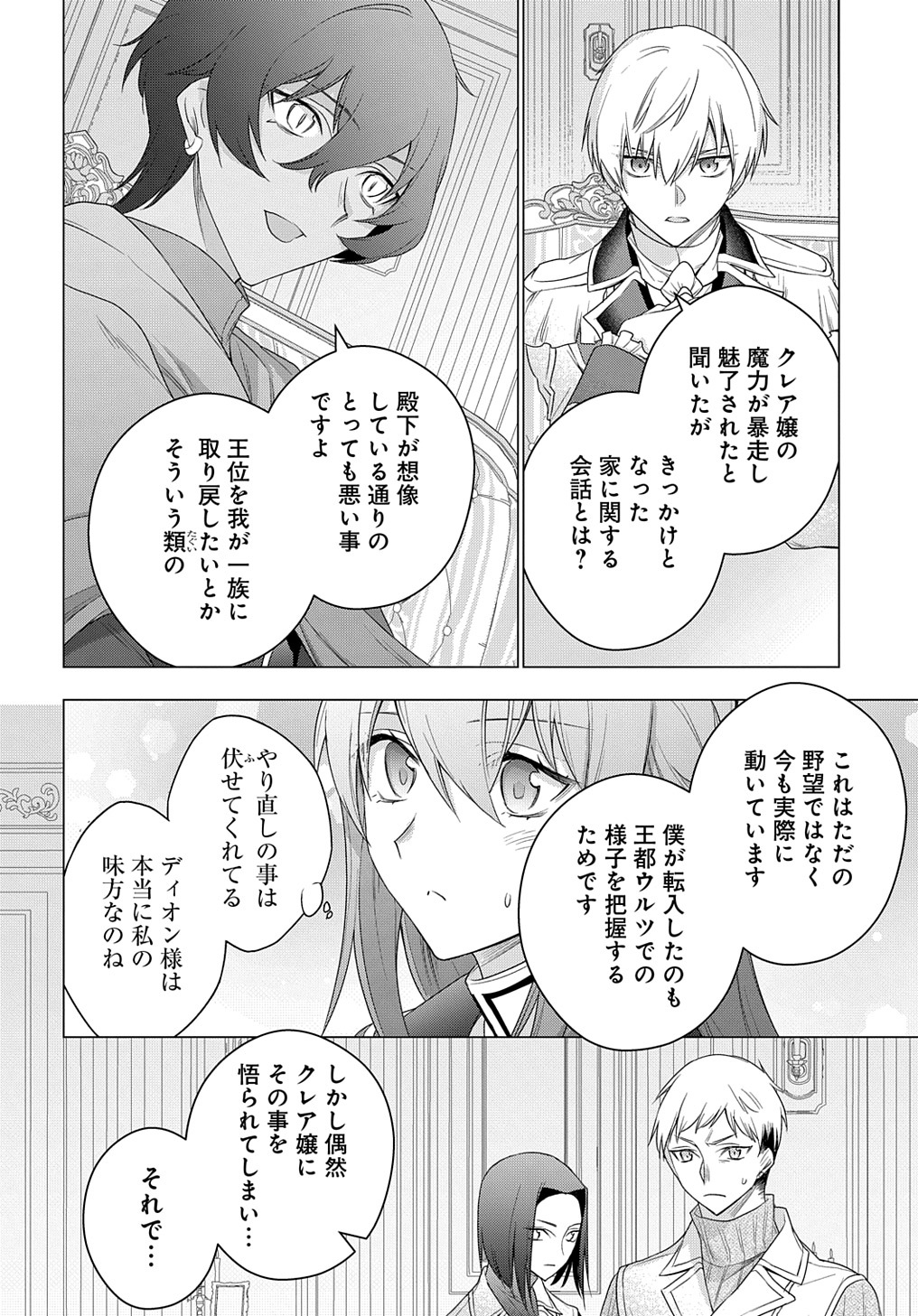 MOTO, OCHIKOBORE KOUSHAKU REIJOU DESU. THE COMIC - raw - Chapter 28 - https://jpdd.ccdd.to/JPDD/motoochikoborekoushakureijoudesuthecomic/237757/5k1o2umhpj5.jpg
