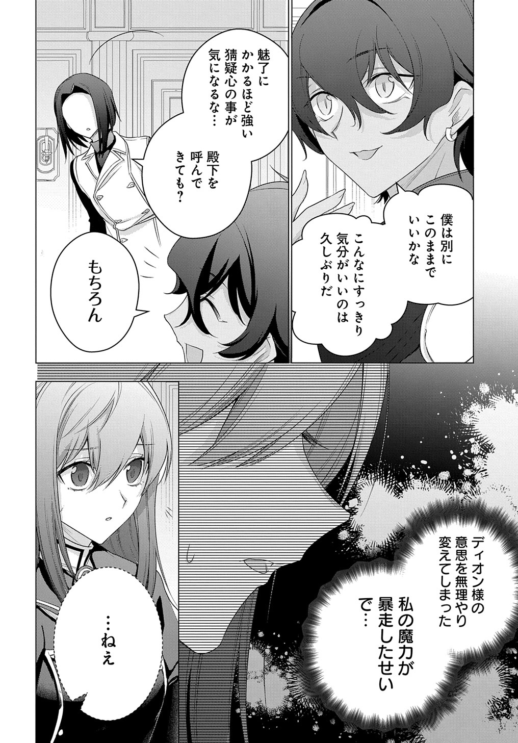 MOTO, OCHIKOBORE KOUSHAKU REIJOU DESU. THE COMIC - raw - Chapter 28 - https://jpdd.ccdd.to/JPDD/motoochikoborekoushakureijoudesuthecomic/237757/brtmcd2t0tn.jpg
