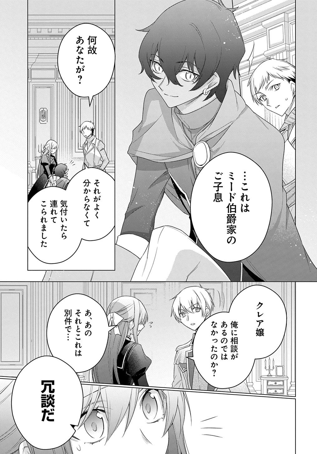 MOTO, OCHIKOBORE KOUSHAKU REIJOU DESU. THE COMIC - raw - Chapter 28 - https://jpdd.ccdd.to/JPDD/motoochikoborekoushakureijoudesuthecomic/237757/dfflugqsidp.jpg