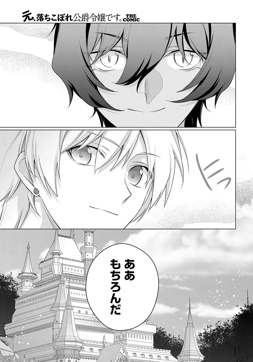 MOTO, OCHIKOBORE KOUSHAKU REIJOU DESU. THE COMIC - raw - Chapter 28 - https://jpdd.ccdd.to/JPDD/motoochikoborekoushakureijoudesuthecomic/237757/fhamwscmsil.jpg