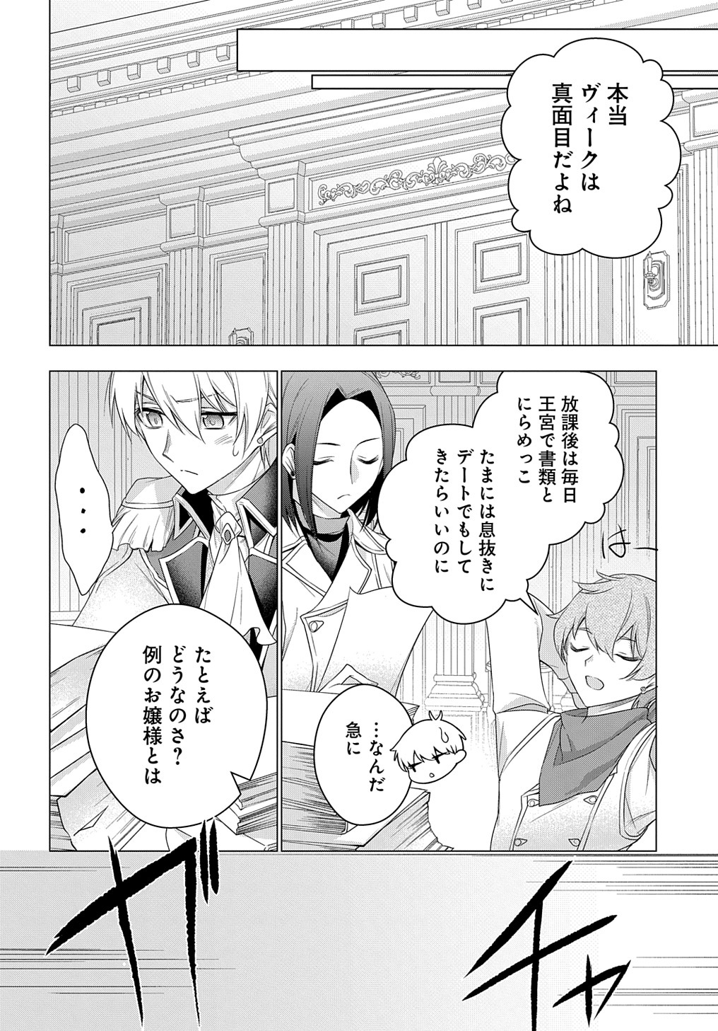 MOTO, OCHIKOBORE KOUSHAKU REIJOU DESU. THE COMIC - raw - Chapter 28 - https://jpdd.ccdd.to/JPDD/motoochikoborekoushakureijoudesuthecomic/237757/fin5oqeuypn.jpg