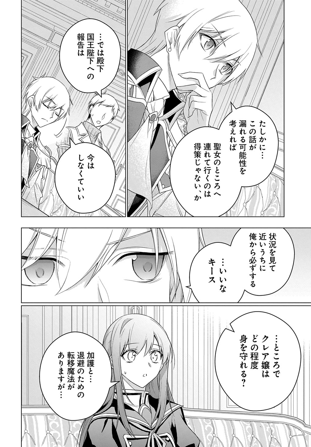 MOTO, OCHIKOBORE KOUSHAKU REIJOU DESU. THE COMIC - raw - Chapter 28 - https://jpdd.ccdd.to/JPDD/motoochikoborekoushakureijoudesuthecomic/237757/gchezascphy.jpg