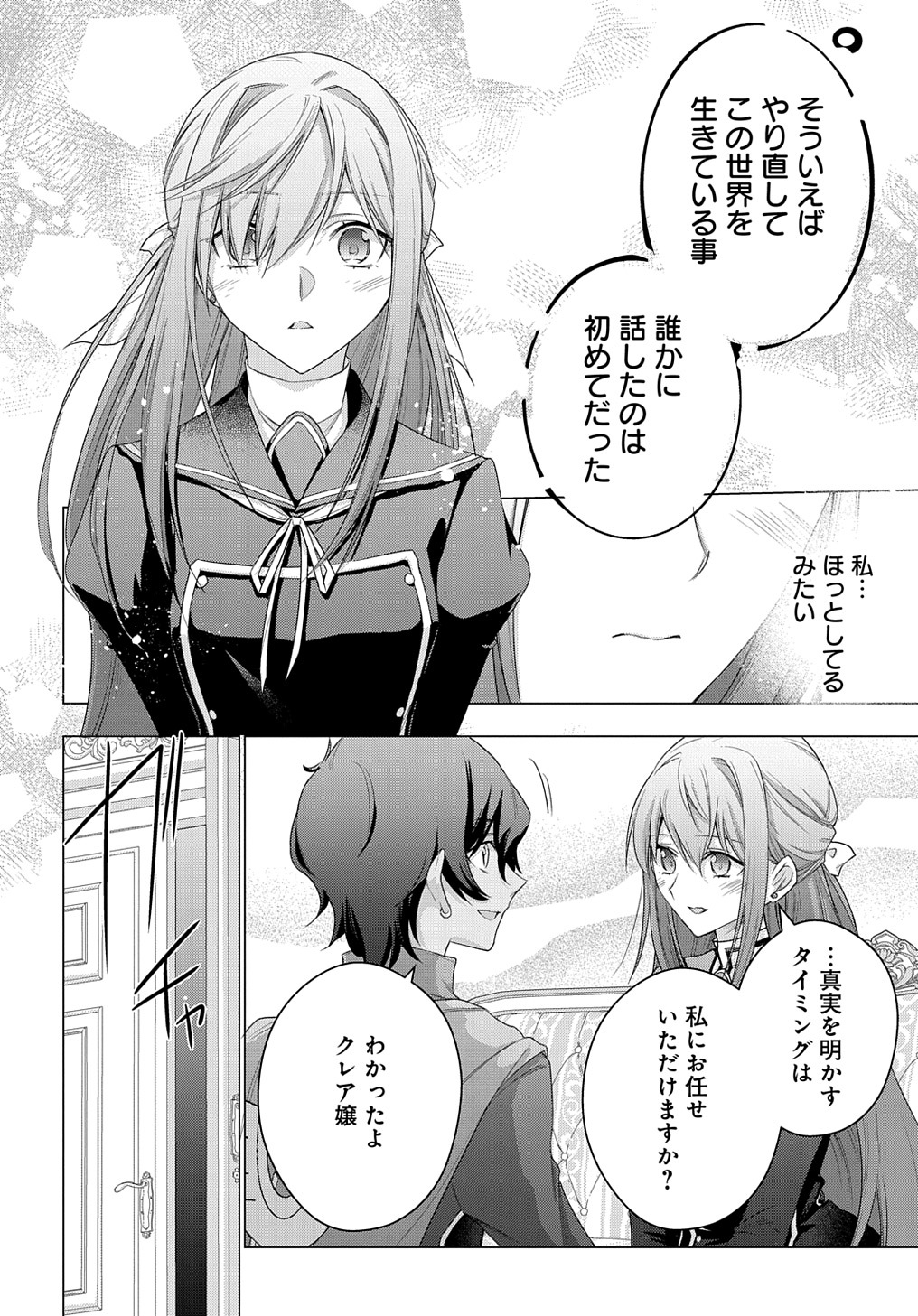 MOTO, OCHIKOBORE KOUSHAKU REIJOU DESU. THE COMIC - raw - Chapter 28 - https://jpdd.ccdd.to/JPDD/motoochikoborekoushakureijoudesuthecomic/237757/n2varzhlbri.jpg