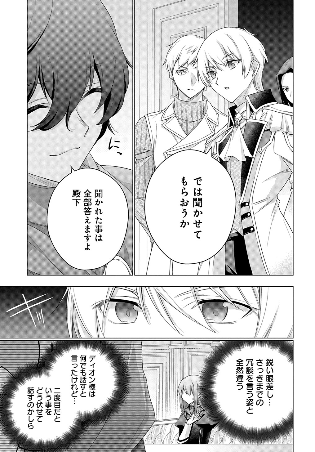 MOTO, OCHIKOBORE KOUSHAKU REIJOU DESU. THE COMIC - raw - Chapter 28 - https://jpdd.ccdd.to/JPDD/motoochikoborekoushakureijoudesuthecomic/237757/pt4v0acd32t.jpg