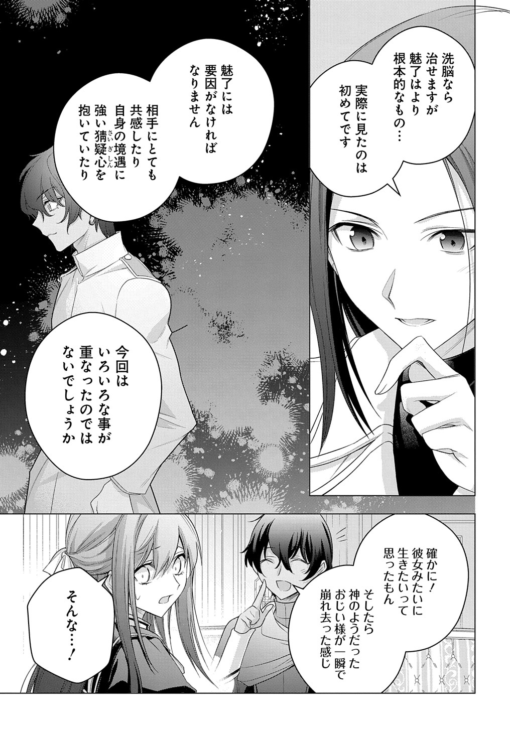 MOTO, OCHIKOBORE KOUSHAKU REIJOU DESU. THE COMIC - raw - Chapter 28 - https://jpdd.ccdd.to/JPDD/motoochikoborekoushakureijoudesuthecomic/237757/qtnaydryjli.jpg