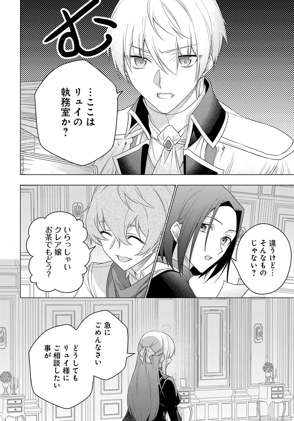 MOTO, OCHIKOBORE KOUSHAKU REIJOU DESU. THE COMIC - raw - Chapter 28 - https://jpdd.ccdd.to/JPDD/motoochikoborekoushakureijoudesuthecomic/237757/ses3pcrtrjw.jpg
