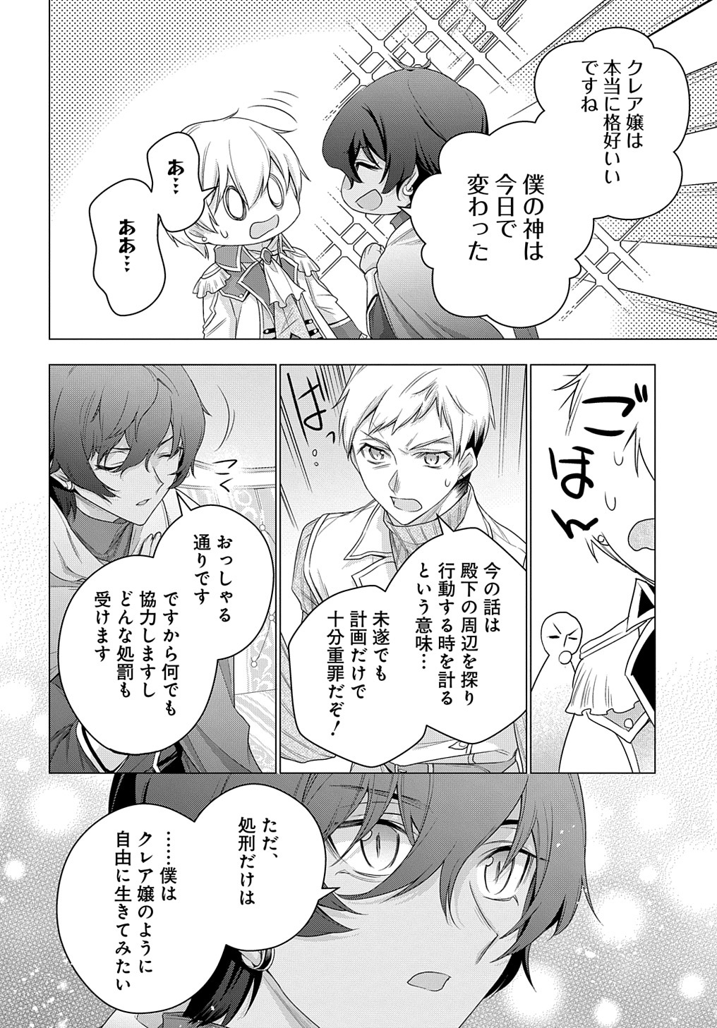 MOTO, OCHIKOBORE KOUSHAKU REIJOU DESU. THE COMIC - raw - Chapter 28 - https://jpdd.ccdd.to/JPDD/motoochikoborekoushakureijoudesuthecomic/237757/teeciotzmxs.jpg