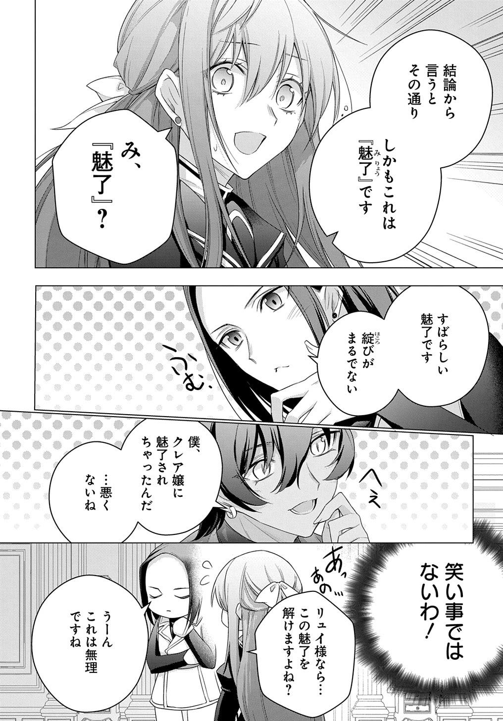 MOTO, OCHIKOBORE KOUSHAKU REIJOU DESU. THE COMIC - raw - Chapter 28 - https://jpdd.ccdd.to/JPDD/motoochikoborekoushakureijoudesuthecomic/237757/uvfpm2xq5iv.jpg