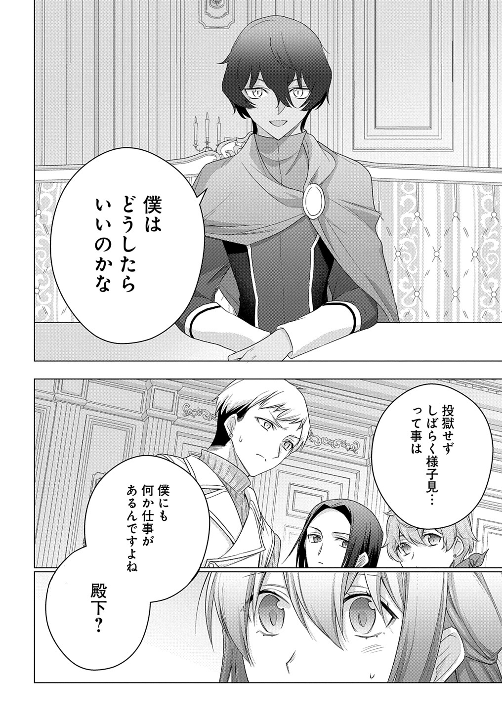 MOTO, OCHIKOBORE KOUSHAKU REIJOU DESU. THE COMIC - raw - Chapter 28 - https://jpdd.ccdd.to/JPDD/motoochikoborekoushakureijoudesuthecomic/237757/wzuoi4ehlre.jpg