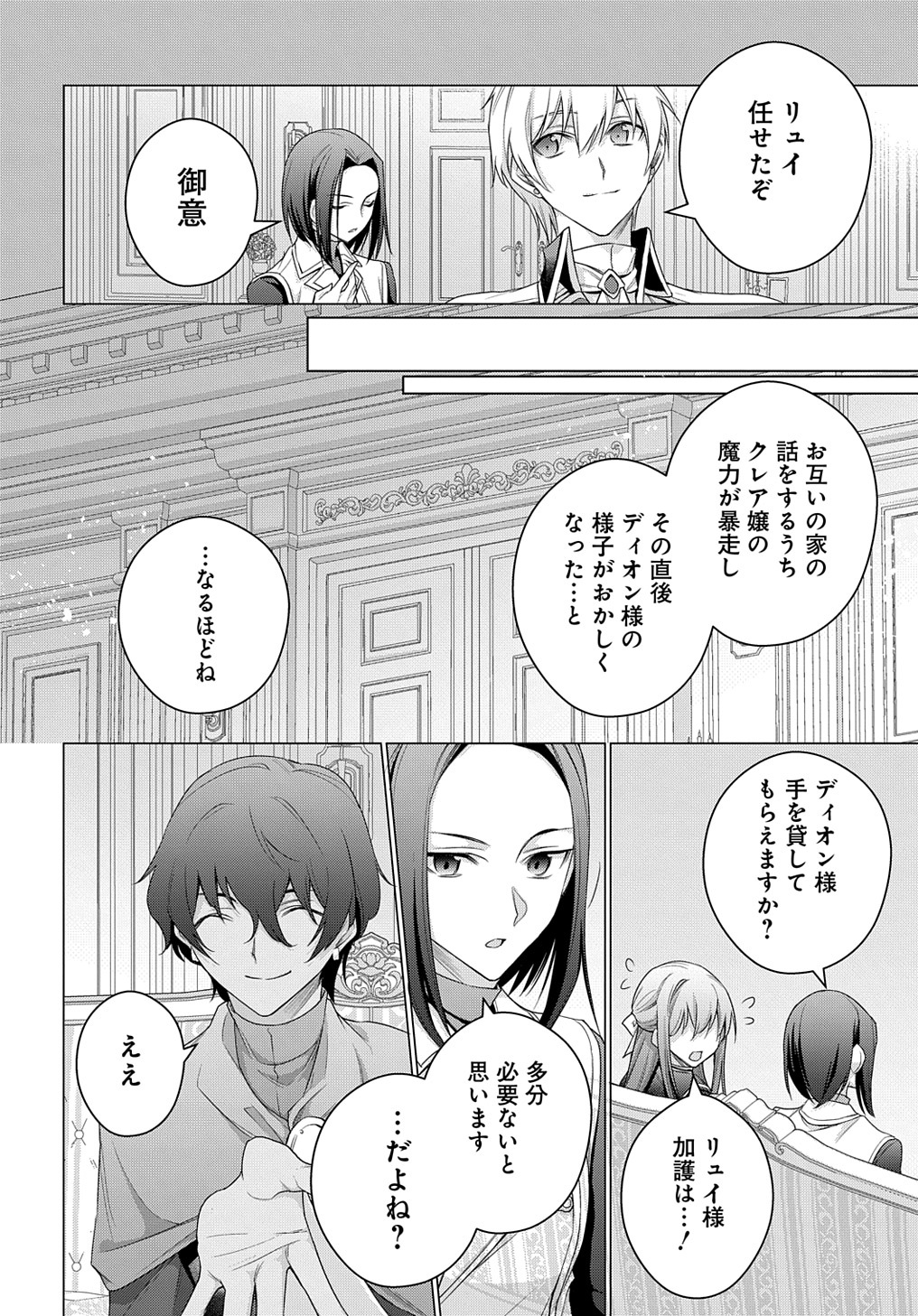 MOTO, OCHIKOBORE KOUSHAKU REIJOU DESU. THE COMIC - raw - Chapter 28 - https://jpdd.ccdd.to/JPDD/motoochikoborekoushakureijoudesuthecomic/237757/z3wjo30gzrx.jpg