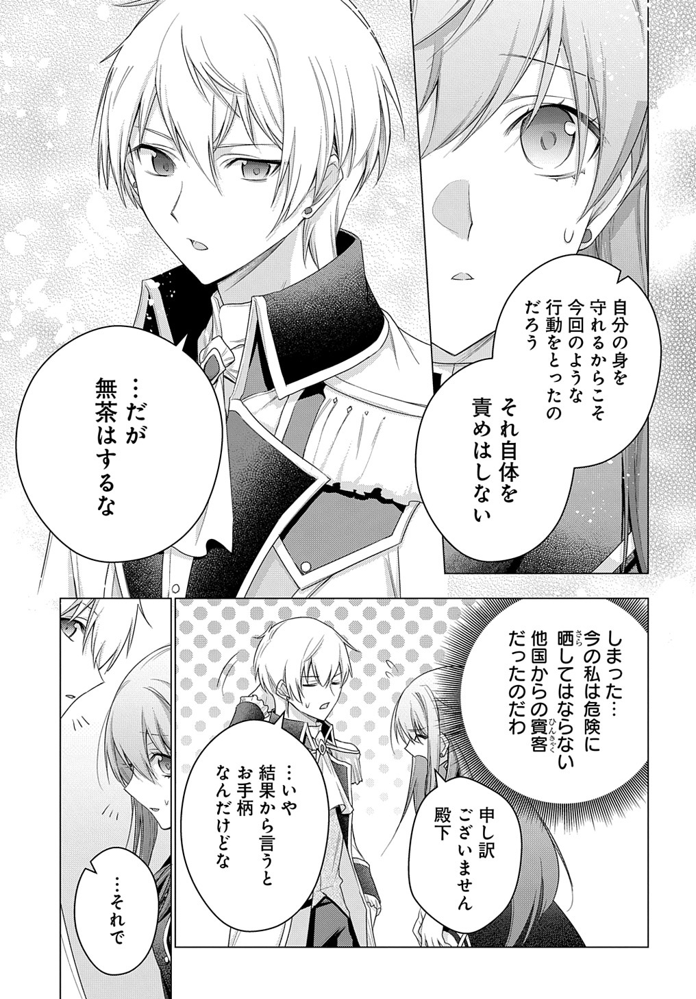 MOTO, OCHIKOBORE KOUSHAKU REIJOU DESU. THE COMIC - raw - Chapter 28 - https://jpdd.ccdd.to/JPDD/motoochikoborekoushakureijoudesuthecomic/237757/ze3t5f5141w.jpg