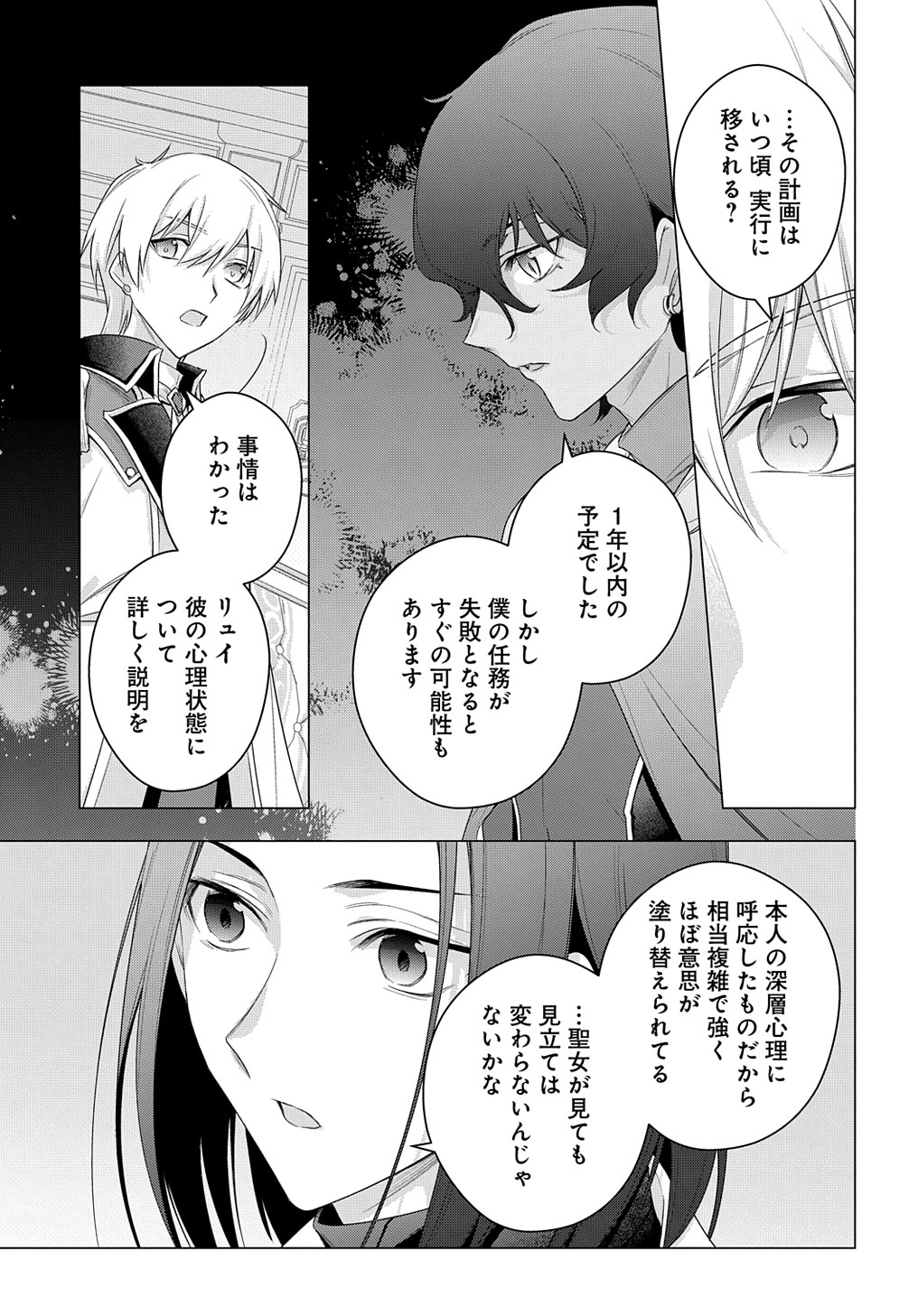 MOTO, OCHIKOBORE KOUSHAKU REIJOU DESU. THE COMIC - raw - Chapter 28 - https://jpdd.ccdd.to/JPDD/motoochikoborekoushakureijoudesuthecomic/237757/ziwa1qdwfdp.jpg