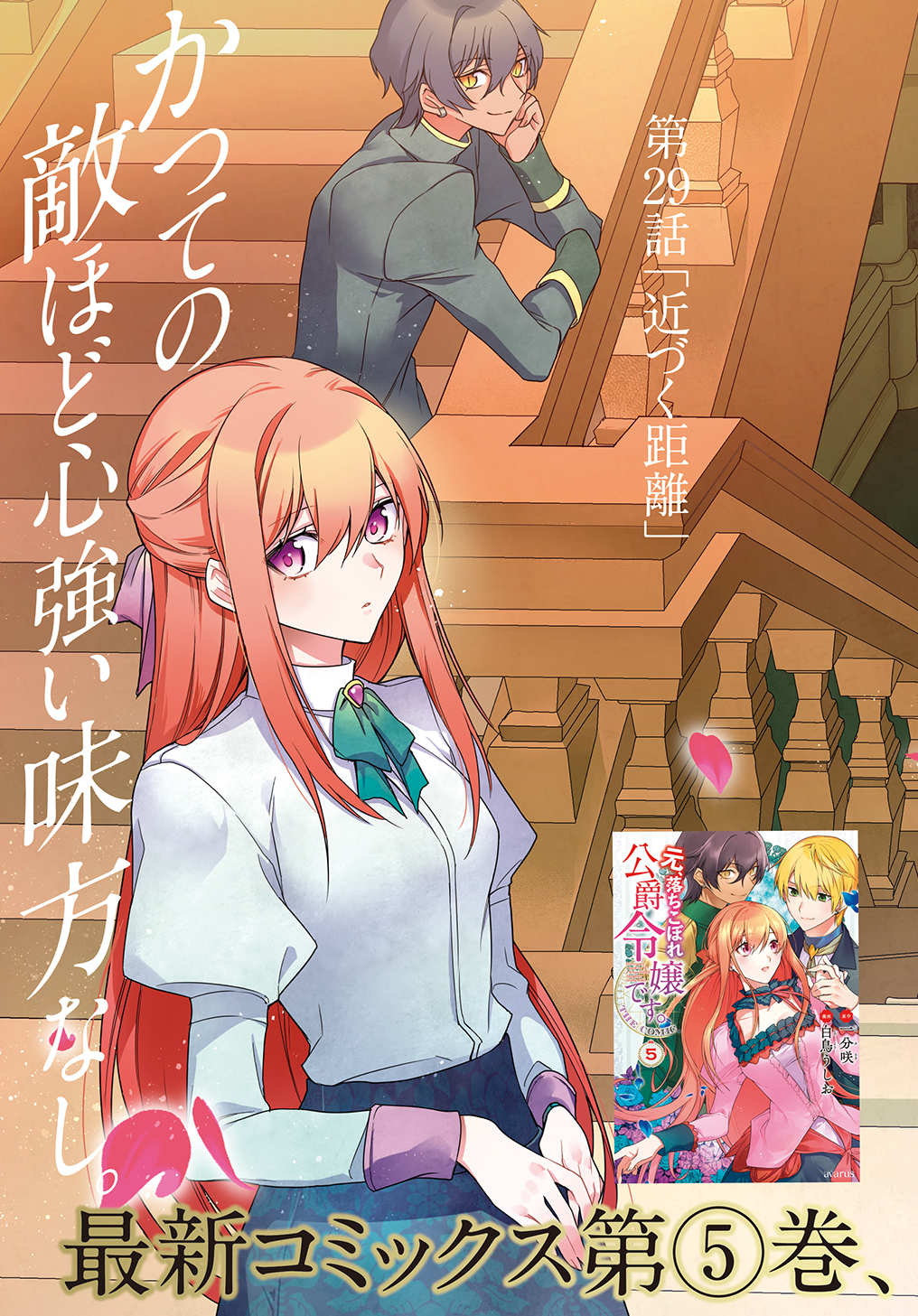 MOTO, OCHIKOBORE KOUSHAKU REIJOU DESU. THE COMIC - raw - Chapter 29 - https://jpdd.ccdd.to/JPDD/motoochikoborekoushakureijoudesuthecomic/245552/5eaps5qta3d.jpg