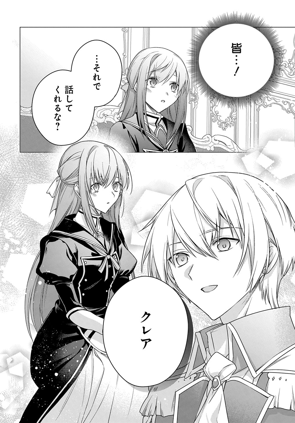 MOTO, OCHIKOBORE KOUSHAKU REIJOU DESU. THE COMIC - raw - Chapter 29 - https://jpdd.ccdd.to/JPDD/motoochikoborekoushakureijoudesuthecomic/245552/cm4skqymwj5.jpg