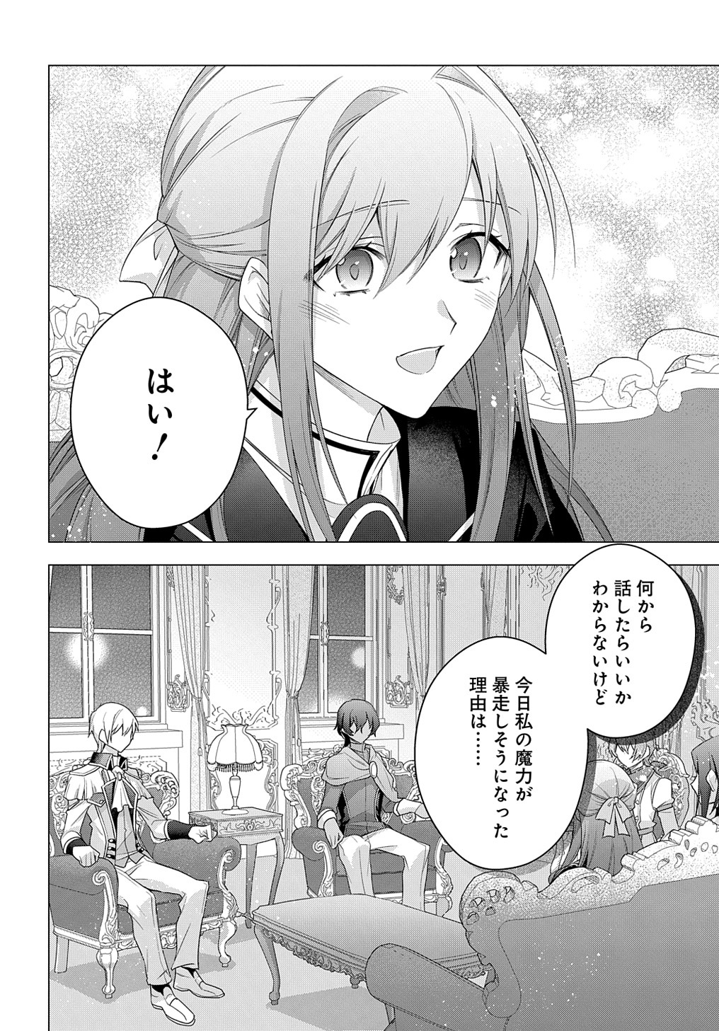 MOTO, OCHIKOBORE KOUSHAKU REIJOU DESU. THE COMIC - raw - Chapter 29 - https://jpdd.ccdd.to/JPDD/motoochikoborekoushakureijoudesuthecomic/245552/gckrqasigd1.jpg