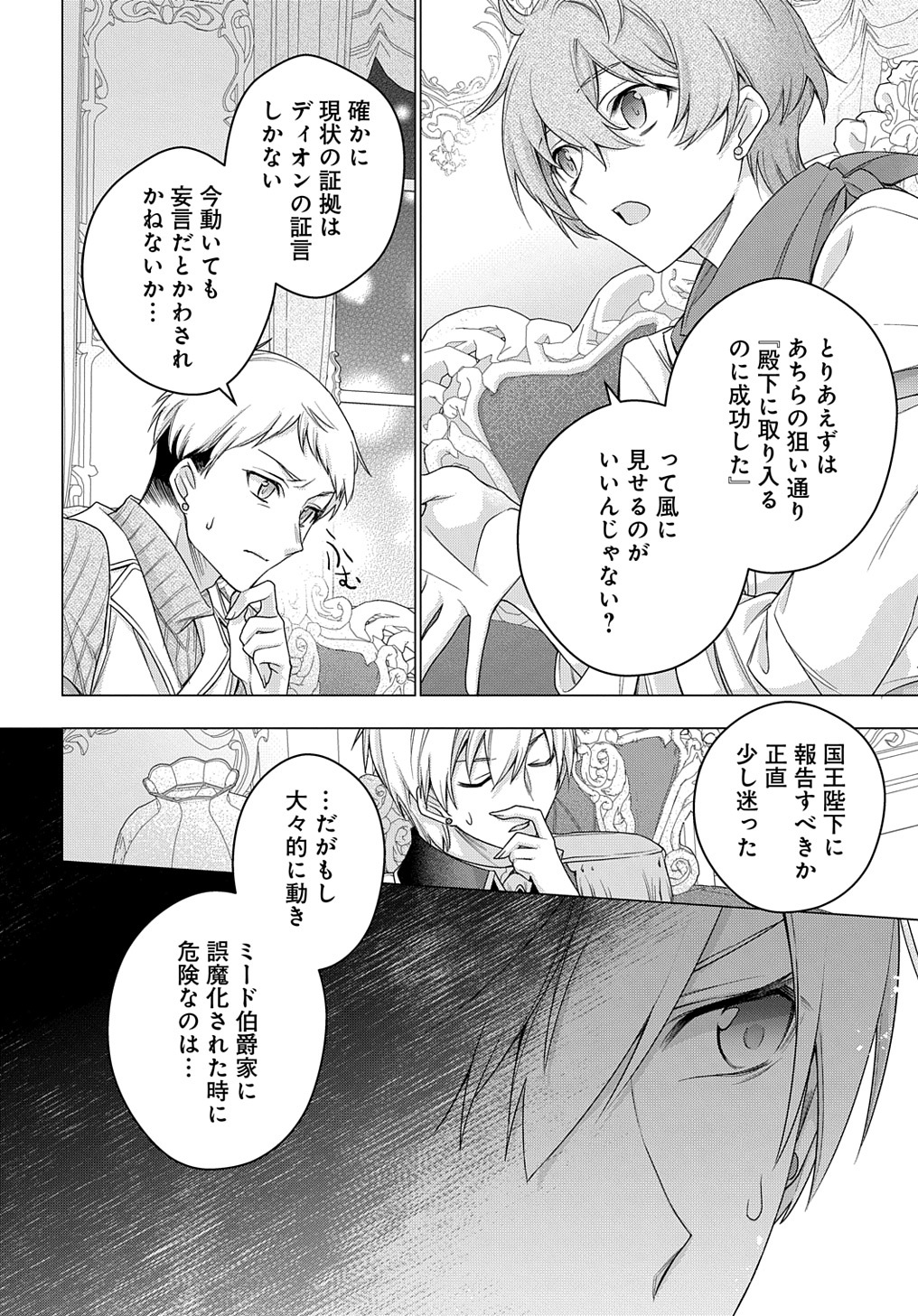 MOTO, OCHIKOBORE KOUSHAKU REIJOU DESU. THE COMIC - raw - Chapter 29 - https://jpdd.ccdd.to/JPDD/motoochikoborekoushakureijoudesuthecomic/245552/iwy2fcmske2.jpg