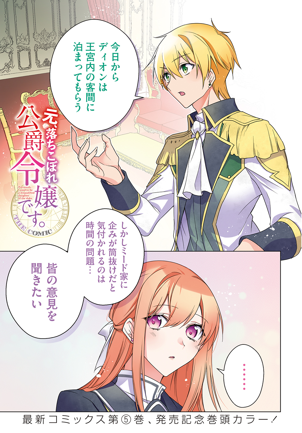 MOTO, OCHIKOBORE KOUSHAKU REIJOU DESU. THE COMIC - raw - Chapter 29 - https://jpdd.ccdd.to/JPDD/motoochikoborekoushakureijoudesuthecomic/245552/iy0hyfojaar.jpg