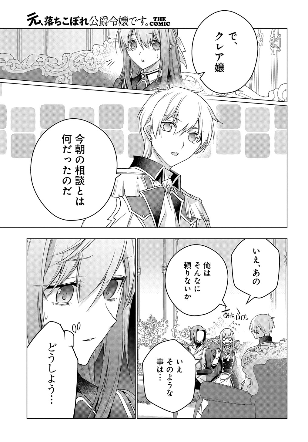 MOTO, OCHIKOBORE KOUSHAKU REIJOU DESU. THE COMIC - raw - Chapter 29 - https://jpdd.ccdd.to/JPDD/motoochikoborekoushakureijoudesuthecomic/245552/jfjo2ktdyri.jpg