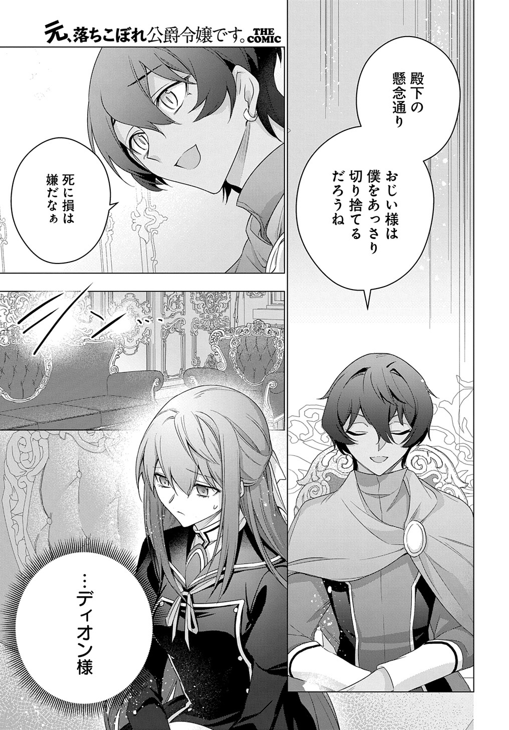 MOTO, OCHIKOBORE KOUSHAKU REIJOU DESU. THE COMIC - raw - Chapter 29 - https://jpdd.ccdd.to/JPDD/motoochikoborekoushakureijoudesuthecomic/245552/jznxx23ggcn.jpg