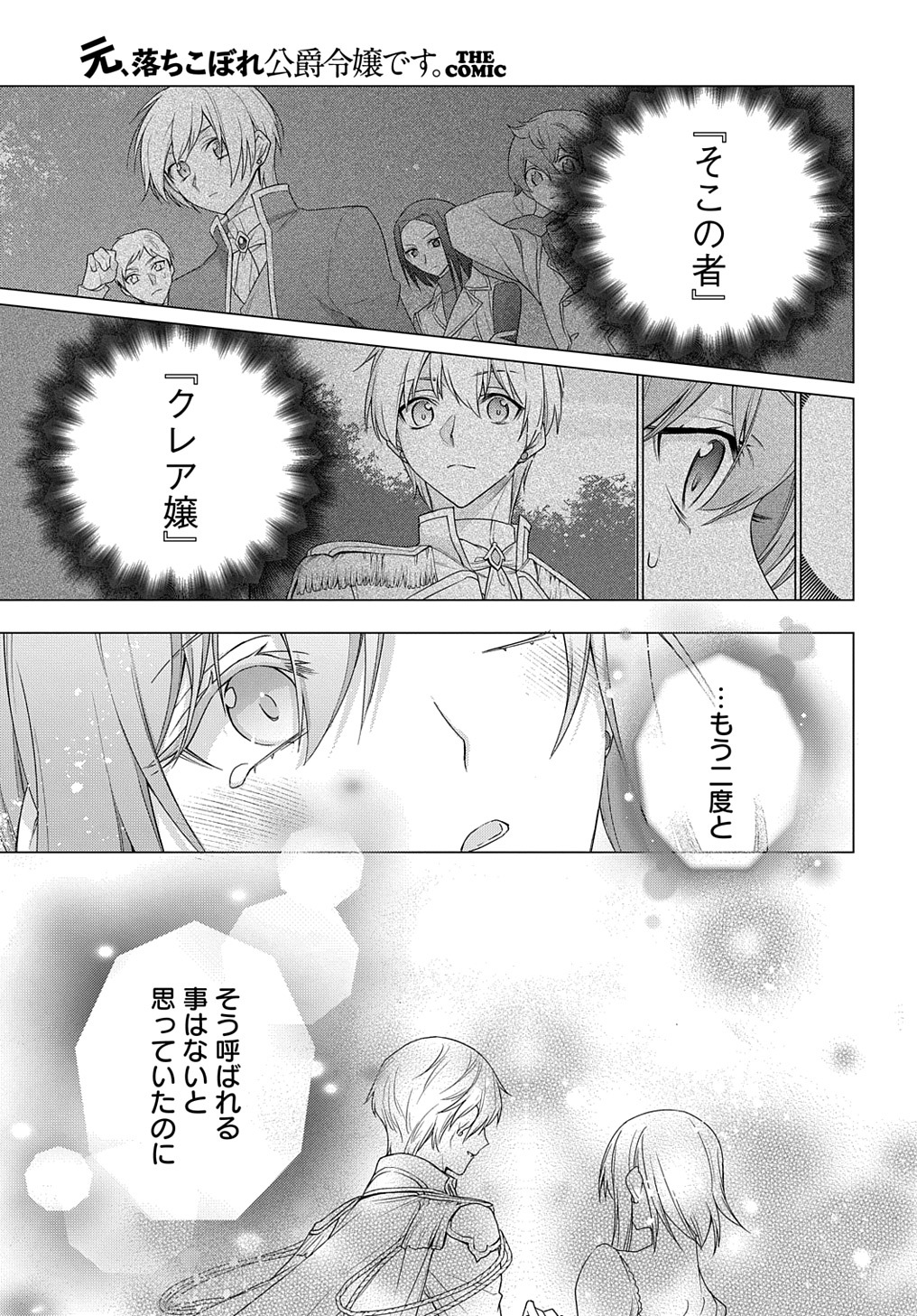 MOTO, OCHIKOBORE KOUSHAKU REIJOU DESU. THE COMIC - raw - Chapter 29 - https://jpdd.ccdd.to/JPDD/motoochikoborekoushakureijoudesuthecomic/245552/kruyejorhsh.jpg
