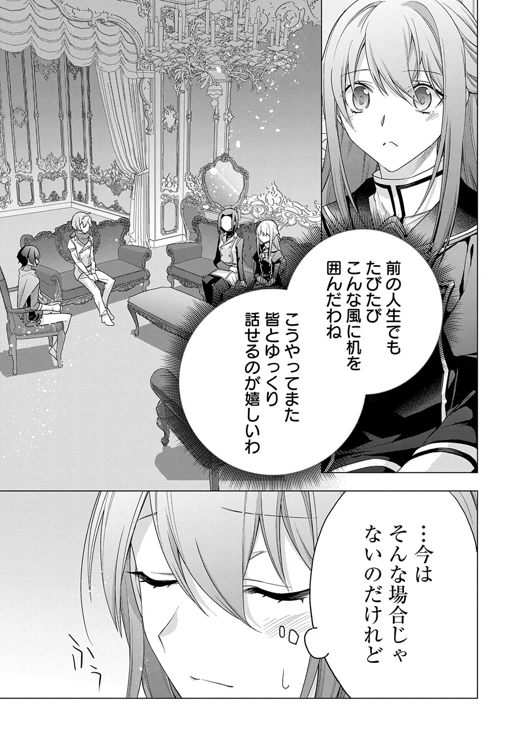 MOTO, OCHIKOBORE KOUSHAKU REIJOU DESU. THE COMIC - raw - Chapter 29 - https://jpdd.ccdd.to/JPDD/motoochikoborekoushakureijoudesuthecomic/245552/m30qhtmqlyv.jpg