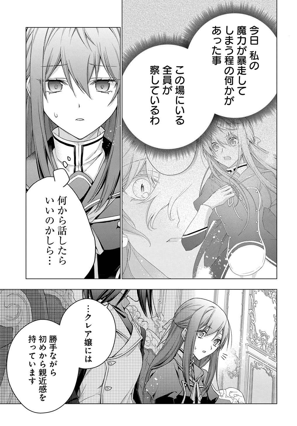 MOTO, OCHIKOBORE KOUSHAKU REIJOU DESU. THE COMIC - raw - Chapter 29 - https://jpdd.ccdd.to/JPDD/motoochikoborekoushakureijoudesuthecomic/245552/pzeq5xjulh2.jpg