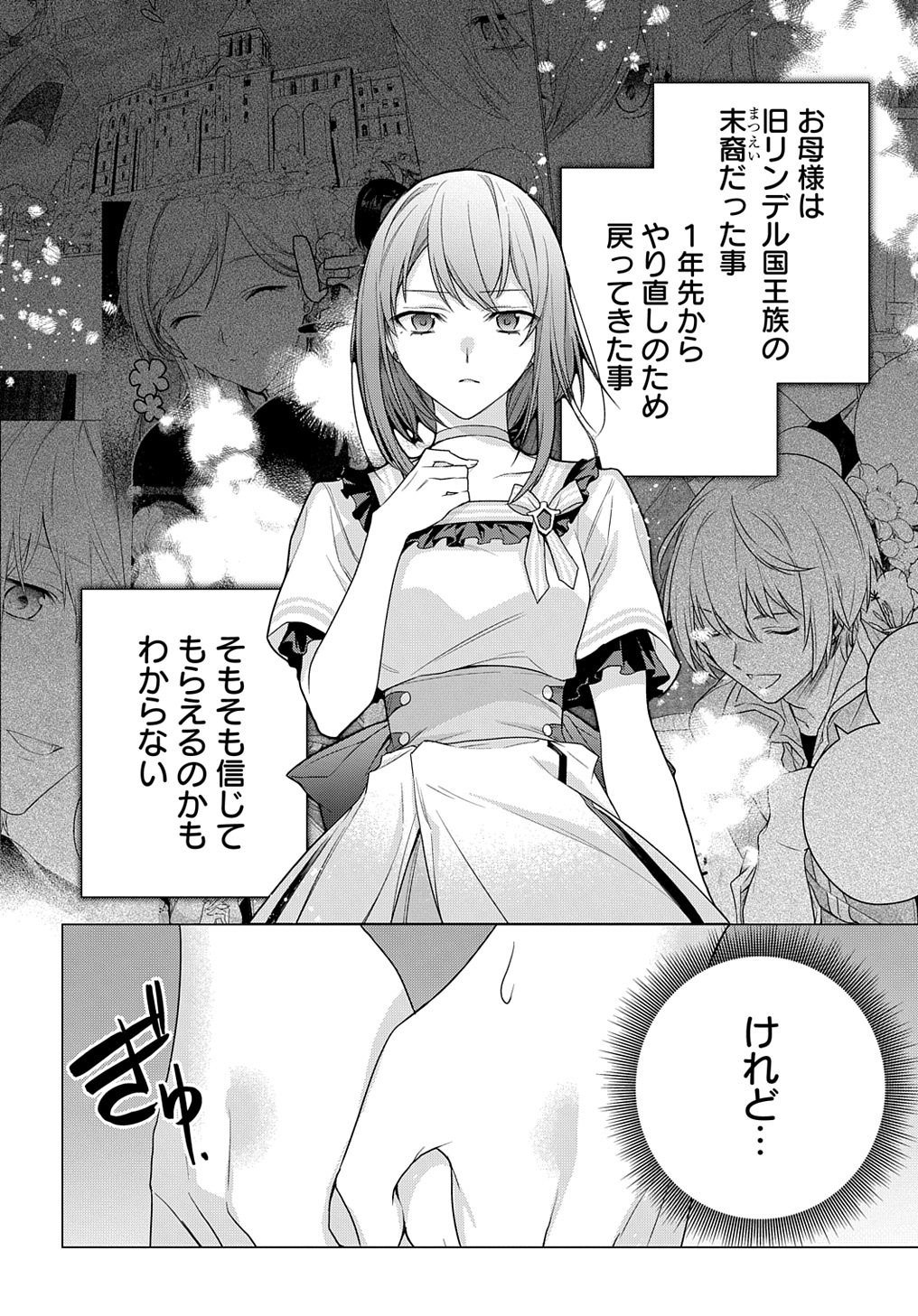 MOTO, OCHIKOBORE KOUSHAKU REIJOU DESU. THE COMIC - raw - Chapter 29 - https://jpdd.ccdd.to/JPDD/motoochikoborekoushakureijoudesuthecomic/245552/qdbp2pet53f.jpg