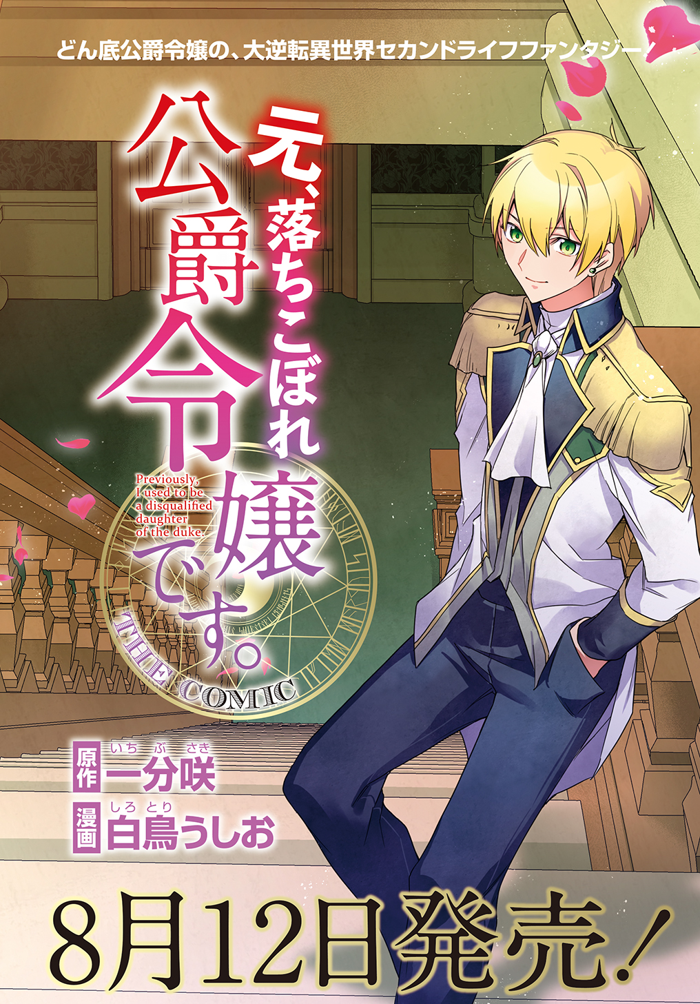 MOTO, OCHIKOBORE KOUSHAKU REIJOU DESU. THE COMIC - raw - Chapter 29 - https://jpdd.ccdd.to/JPDD/motoochikoborekoushakureijoudesuthecomic/245552/xwc0pd4xcrm.jpg