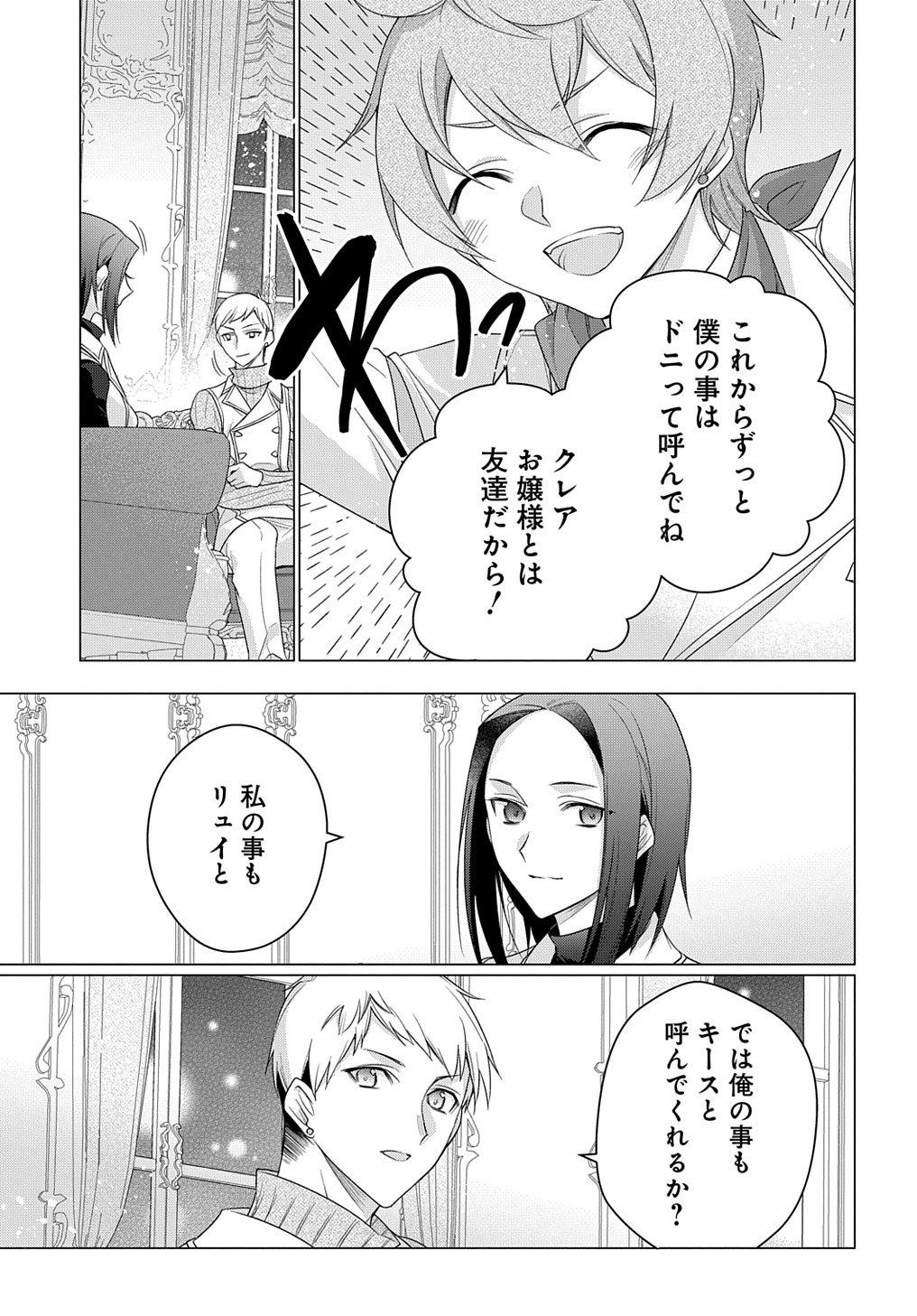 MOTO, OCHIKOBORE KOUSHAKU REIJOU DESU. THE COMIC - raw - Chapter 29 - https://jpdd.ccdd.to/JPDD/motoochikoborekoushakureijoudesuthecomic/245552/zo0btxnf1cu.jpg
