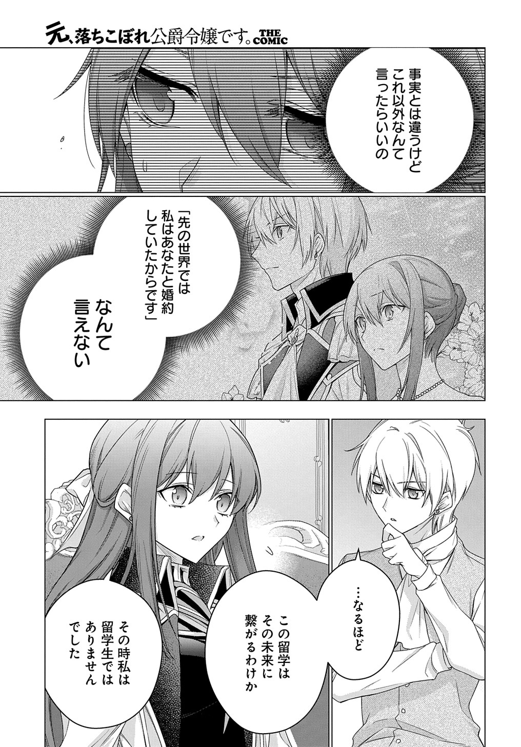 MOTO, OCHIKOBORE KOUSHAKU REIJOU DESU. THE COMIC - raw - Chapter 30 - https://jpdd.ccdd.to/JPDD/motoochikoborekoushakureijoudesuthecomic/249567/1kln4ezq4zp.jpg