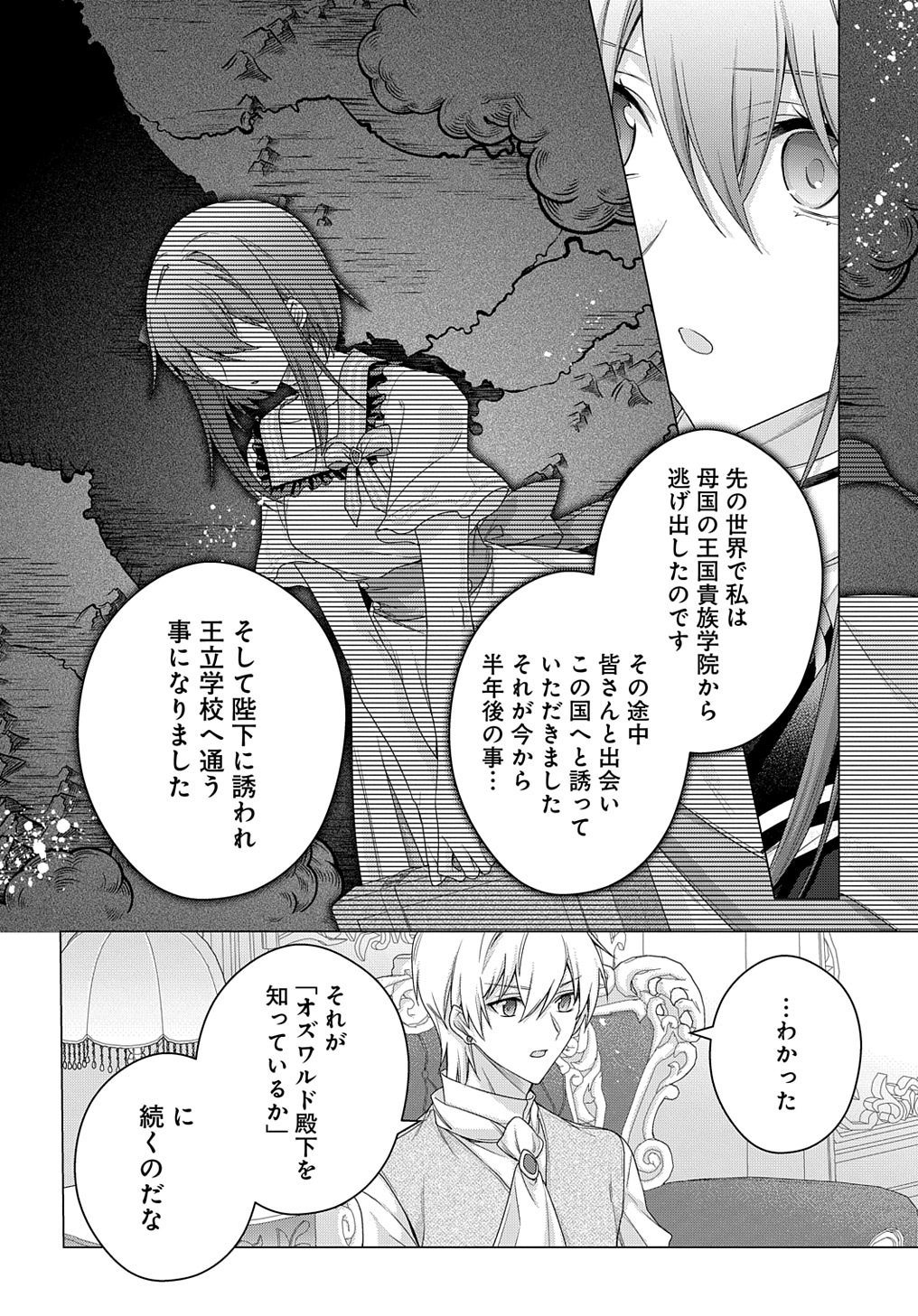 MOTO, OCHIKOBORE KOUSHAKU REIJOU DESU. THE COMIC - raw - Chapter 30 - https://jpdd.ccdd.to/JPDD/motoochikoborekoushakureijoudesuthecomic/249567/at0f2tyadzr.jpg