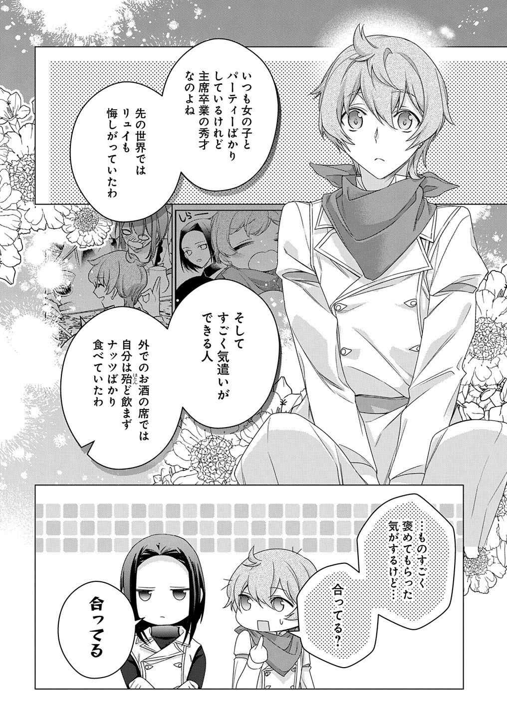 MOTO, OCHIKOBORE KOUSHAKU REIJOU DESU. THE COMIC - raw - Chapter 30 - https://jpdd.ccdd.to/JPDD/motoochikoborekoushakureijoudesuthecomic/249567/brj5yhw5wdl.jpg