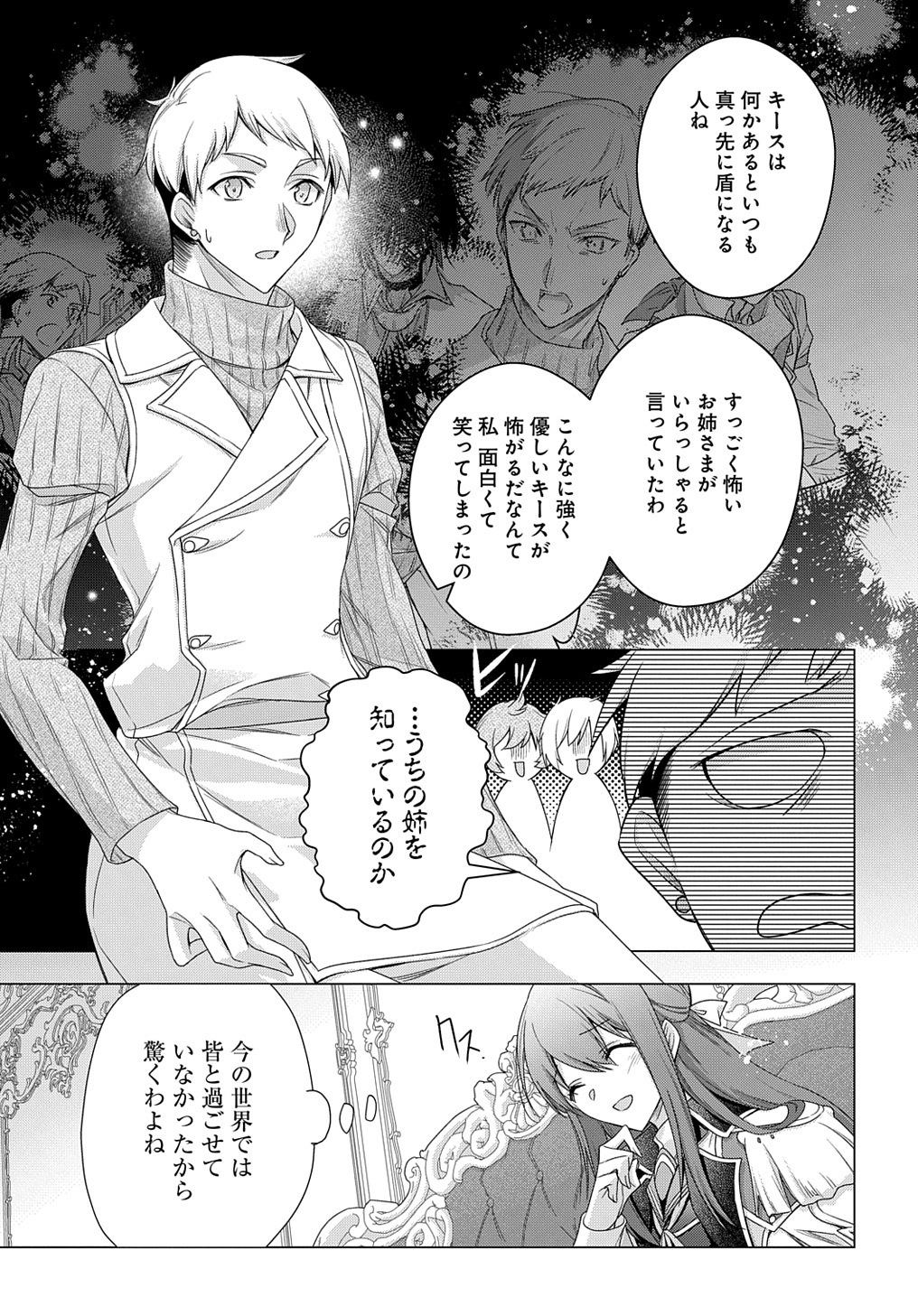 MOTO, OCHIKOBORE KOUSHAKU REIJOU DESU. THE COMIC - raw - Chapter 30 - https://jpdd.ccdd.to/JPDD/motoochikoborekoushakureijoudesuthecomic/249567/clhommwtxq0.jpg