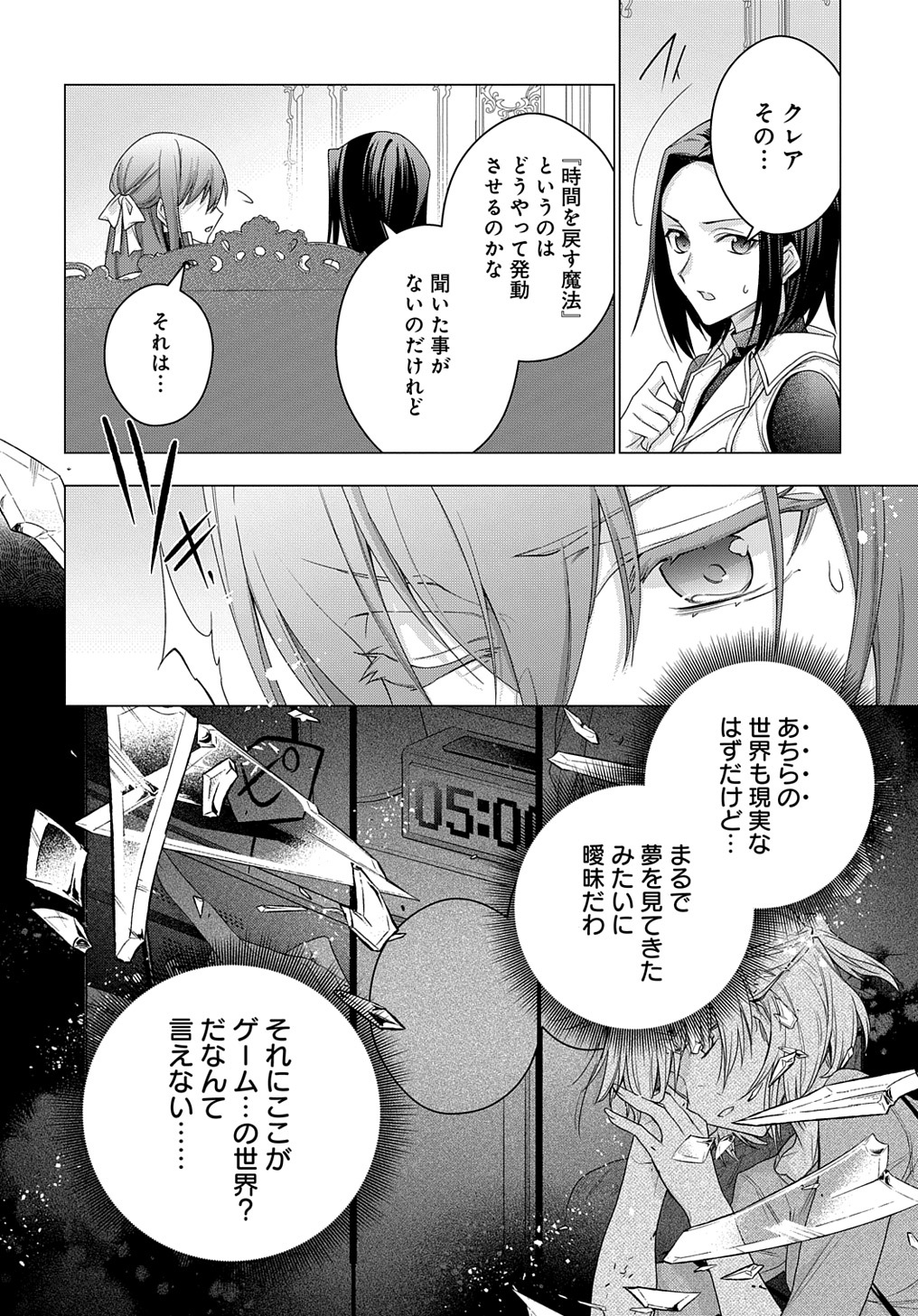 MOTO, OCHIKOBORE KOUSHAKU REIJOU DESU. THE COMIC - raw - Chapter 30 - https://jpdd.ccdd.to/JPDD/motoochikoborekoushakureijoudesuthecomic/249567/csd0k3bfwaq.jpg