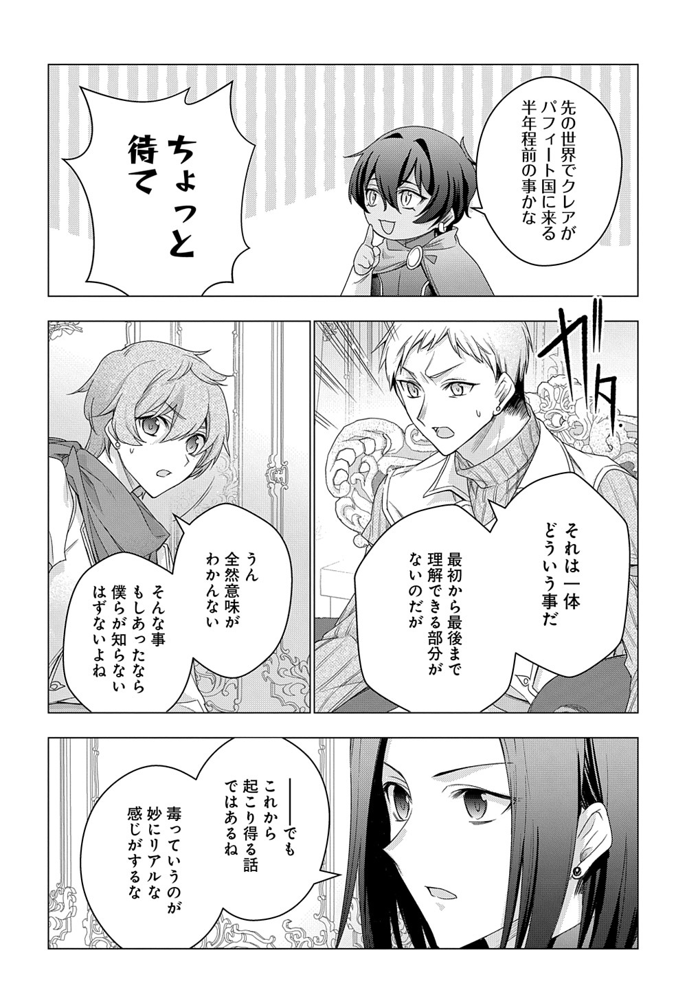 MOTO, OCHIKOBORE KOUSHAKU REIJOU DESU. THE COMIC - raw - Chapter 30 - https://jpdd.ccdd.to/JPDD/motoochikoborekoushakureijoudesuthecomic/249567/d4m0atf0mjo.jpg