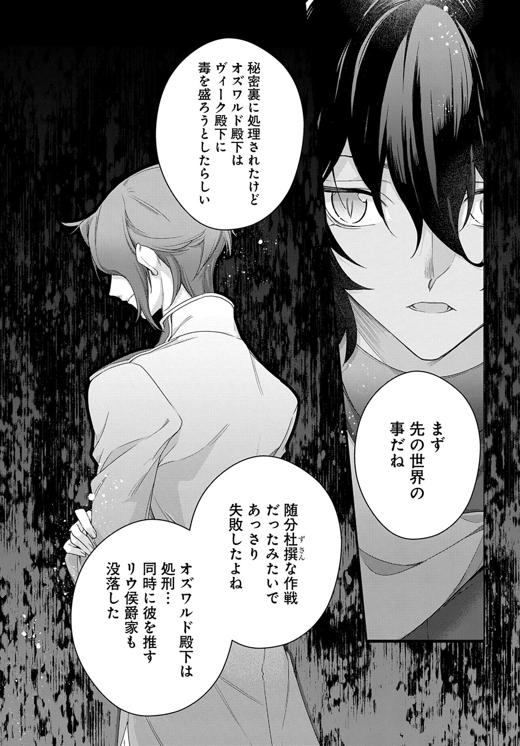 MOTO, OCHIKOBORE KOUSHAKU REIJOU DESU. THE COMIC - raw - Chapter 30 - https://jpdd.ccdd.to/JPDD/motoochikoborekoushakureijoudesuthecomic/249567/da0vvn2rs40.jpg