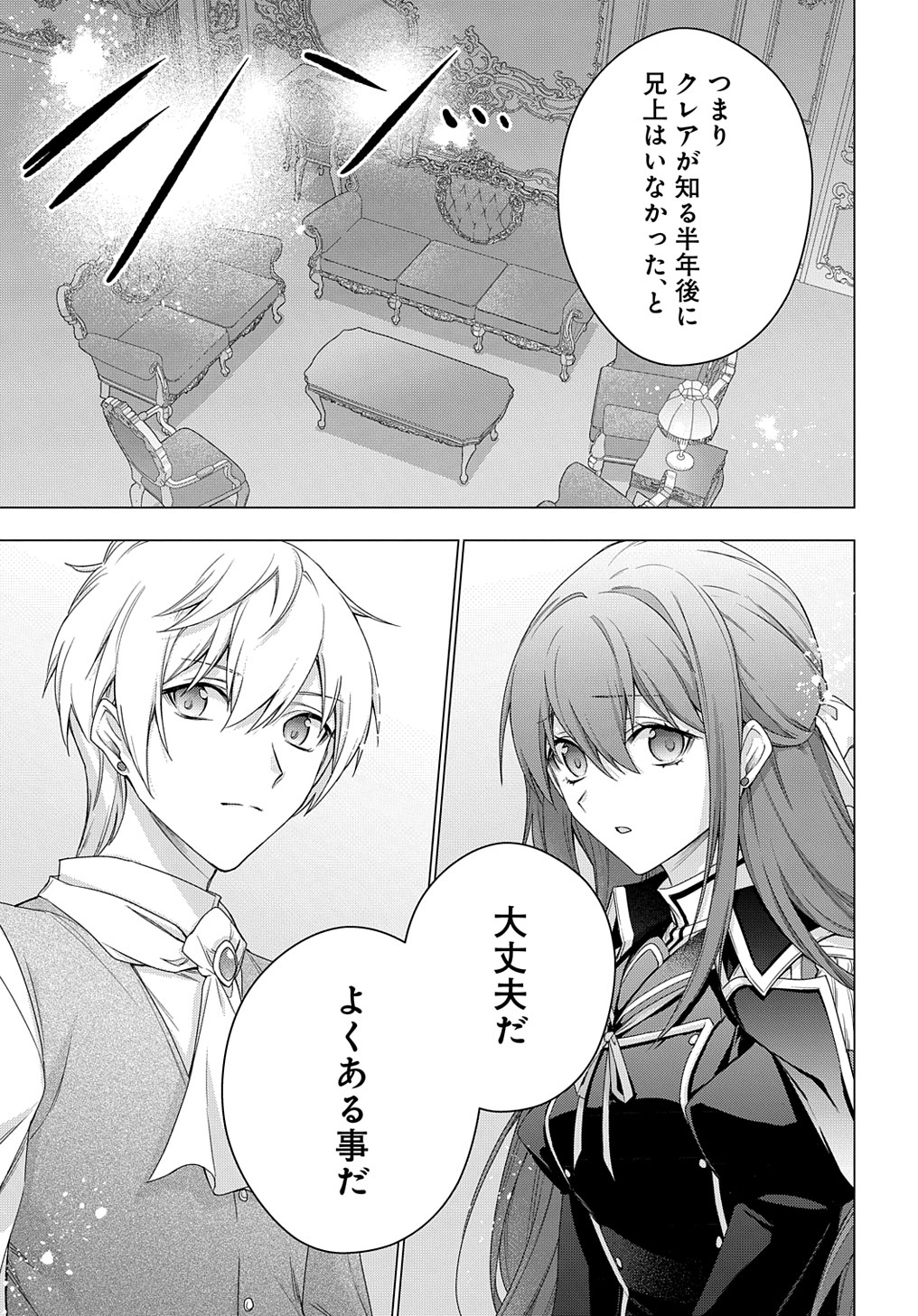MOTO, OCHIKOBORE KOUSHAKU REIJOU DESU. THE COMIC - raw - Chapter 30 - https://jpdd.ccdd.to/JPDD/motoochikoborekoushakureijoudesuthecomic/249567/e1o44ng4qt2.jpg