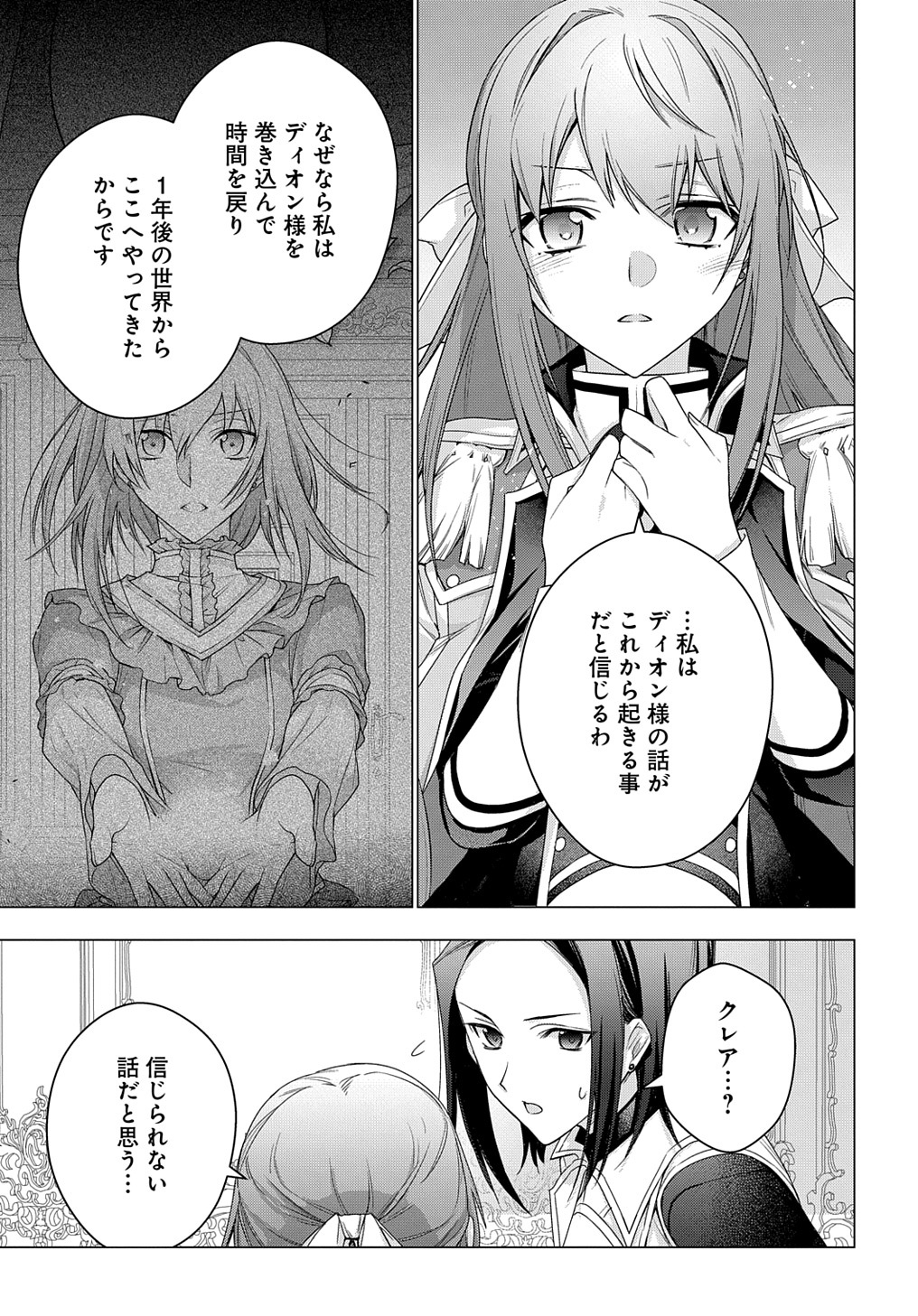 MOTO, OCHIKOBORE KOUSHAKU REIJOU DESU. THE COMIC - raw - Chapter 30 - https://jpdd.ccdd.to/JPDD/motoochikoborekoushakureijoudesuthecomic/249567/g2rj3jzelht.jpg