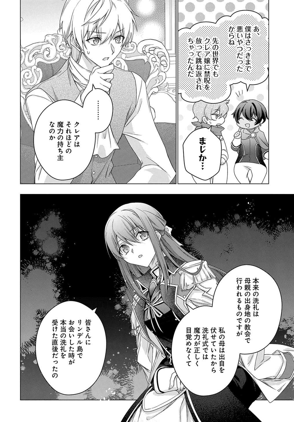 MOTO, OCHIKOBORE KOUSHAKU REIJOU DESU. THE COMIC - raw - Chapter 30 - https://jpdd.ccdd.to/JPDD/motoochikoborekoushakureijoudesuthecomic/249567/higdyxntmfe.jpg