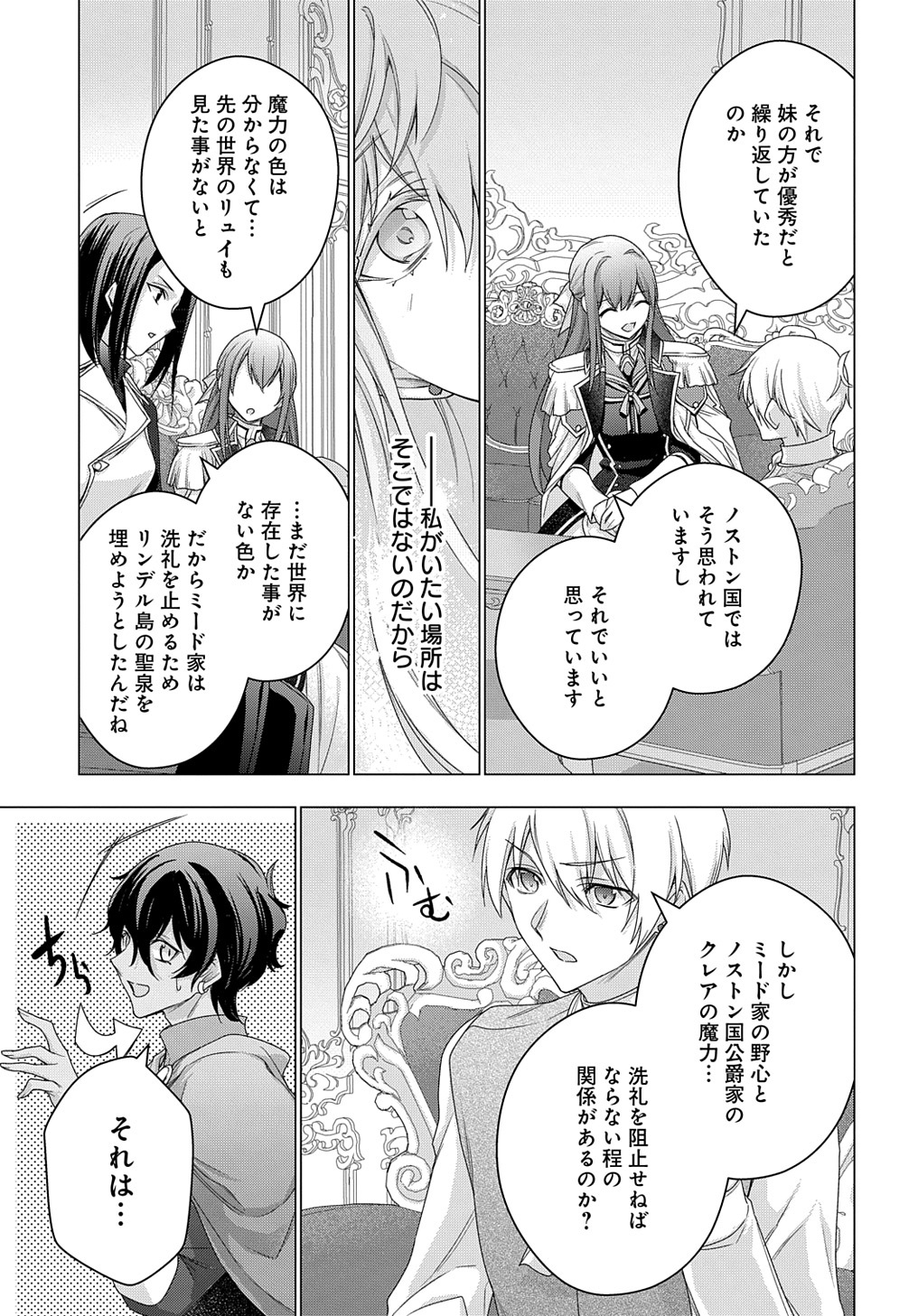 MOTO, OCHIKOBORE KOUSHAKU REIJOU DESU. THE COMIC - raw - Chapter 30 - https://jpdd.ccdd.to/JPDD/motoochikoborekoushakureijoudesuthecomic/249567/htj3em5kp0q.jpg
