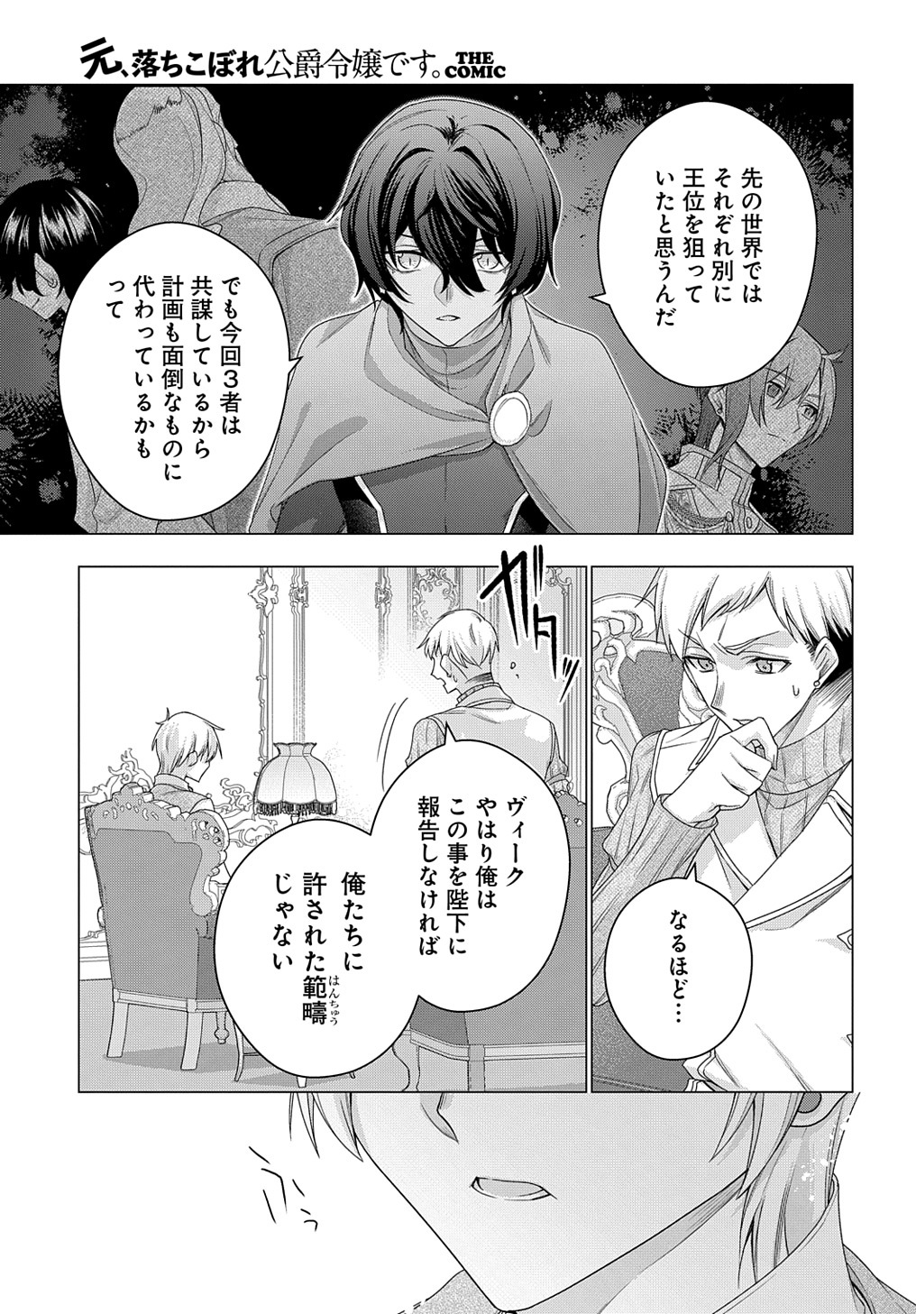 MOTO, OCHIKOBORE KOUSHAKU REIJOU DESU. THE COMIC - raw - Chapter 30 - https://jpdd.ccdd.to/JPDD/motoochikoborekoushakureijoudesuthecomic/249567/hzph4m5d4sh.jpg