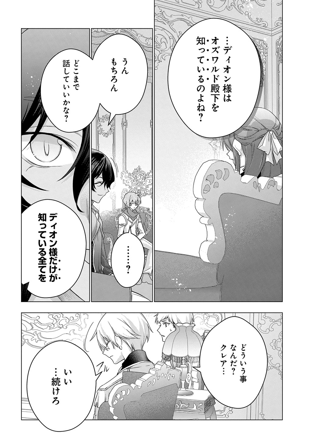 MOTO, OCHIKOBORE KOUSHAKU REIJOU DESU. THE COMIC - raw - Chapter 30 - https://jpdd.ccdd.to/JPDD/motoochikoborekoushakureijoudesuthecomic/249567/jgg4xm4t3c4.jpg