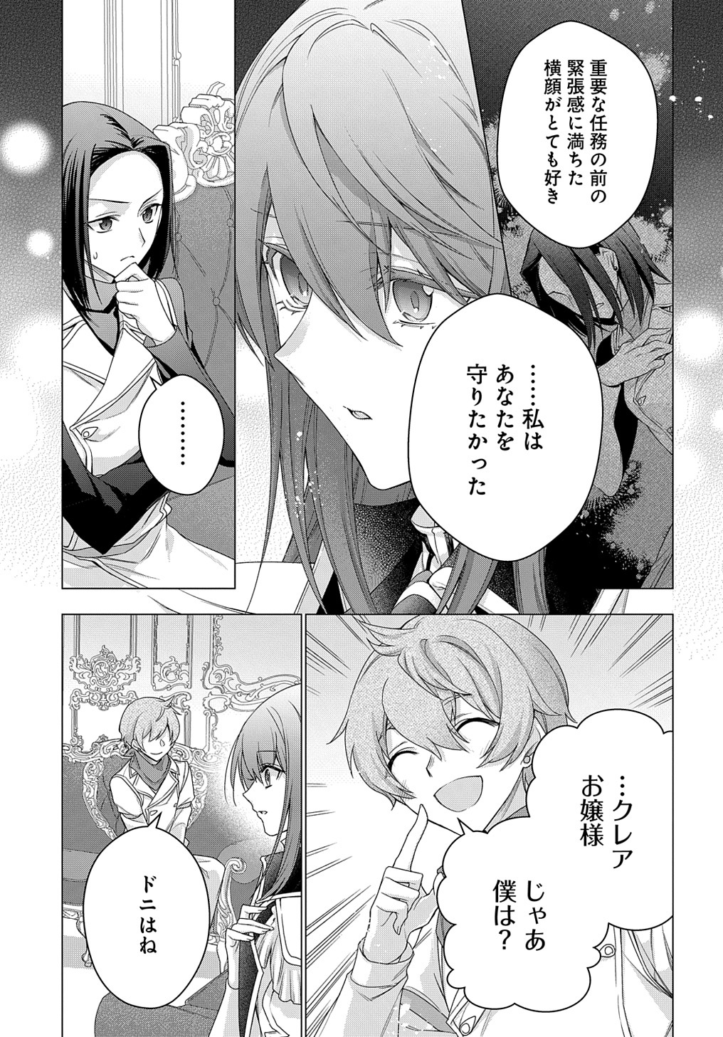 MOTO, OCHIKOBORE KOUSHAKU REIJOU DESU. THE COMIC - raw - Chapter 30 - https://jpdd.ccdd.to/JPDD/motoochikoborekoushakureijoudesuthecomic/249567/lirev0umyht.jpg