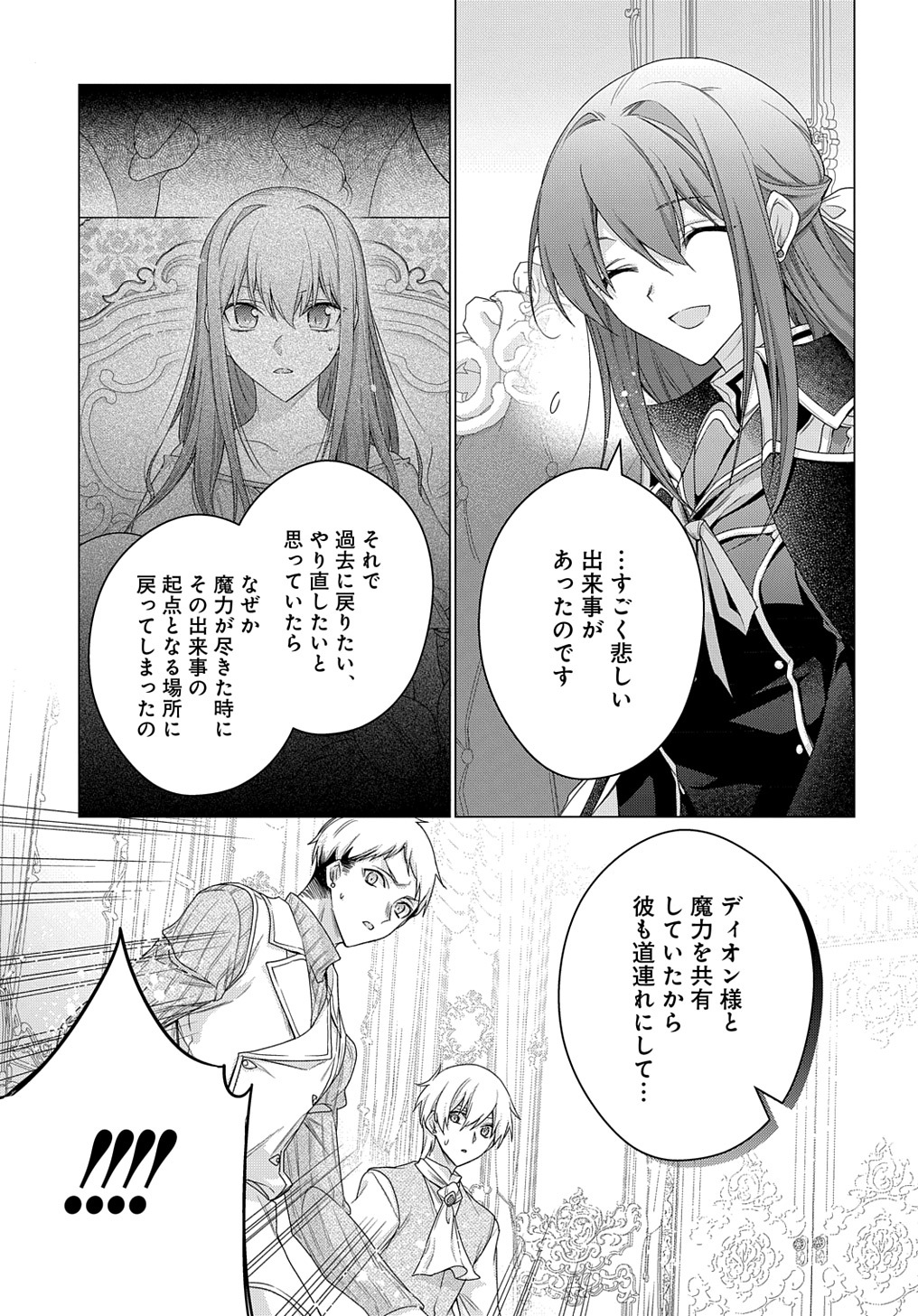 MOTO, OCHIKOBORE KOUSHAKU REIJOU DESU. THE COMIC - raw - Chapter 30 - https://jpdd.ccdd.to/JPDD/motoochikoborekoushakureijoudesuthecomic/249567/ohkjorncr2f.jpg