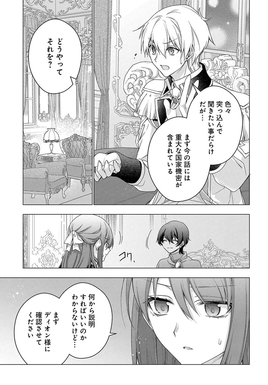 MOTO, OCHIKOBORE KOUSHAKU REIJOU DESU. THE COMIC - raw - Chapter 30 - https://jpdd.ccdd.to/JPDD/motoochikoborekoushakureijoudesuthecomic/249567/optbikwu4l2.jpg