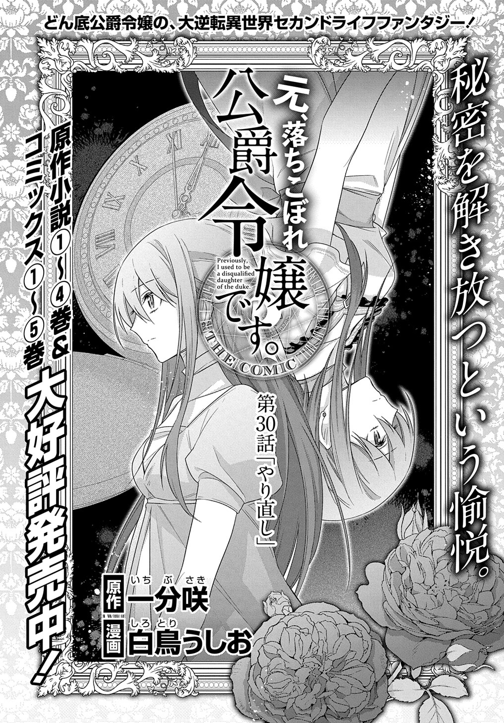 MOTO, OCHIKOBORE KOUSHAKU REIJOU DESU. THE COMIC - raw - Chapter 30 - https://jpdd.ccdd.to/JPDD/motoochikoborekoushakureijoudesuthecomic/249567/oql2kpdjptc.jpg