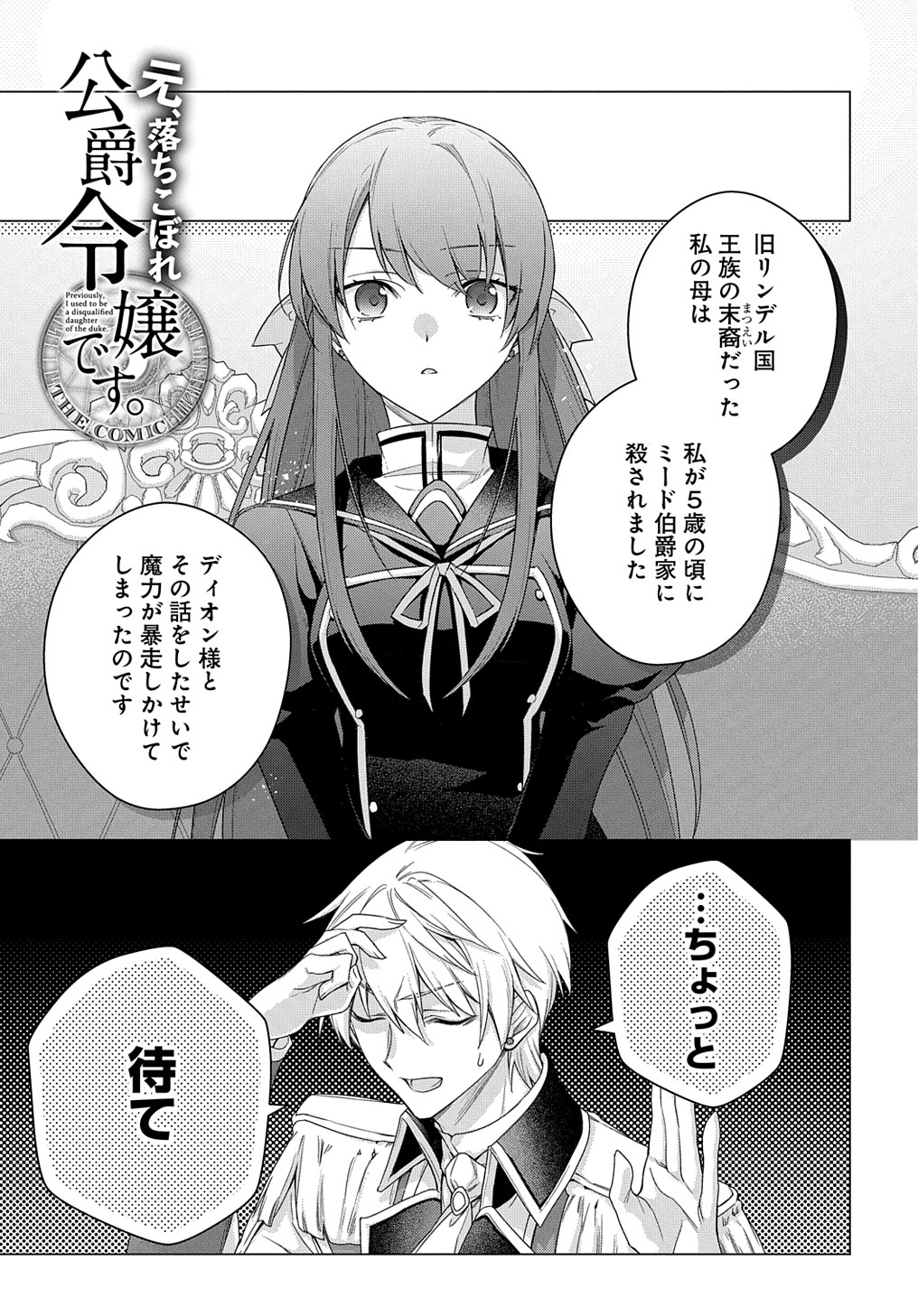 MOTO, OCHIKOBORE KOUSHAKU REIJOU DESU. THE COMIC - raw - Chapter 30 - https://jpdd.ccdd.to/JPDD/motoochikoborekoushakureijoudesuthecomic/249567/puublyi1351.jpg