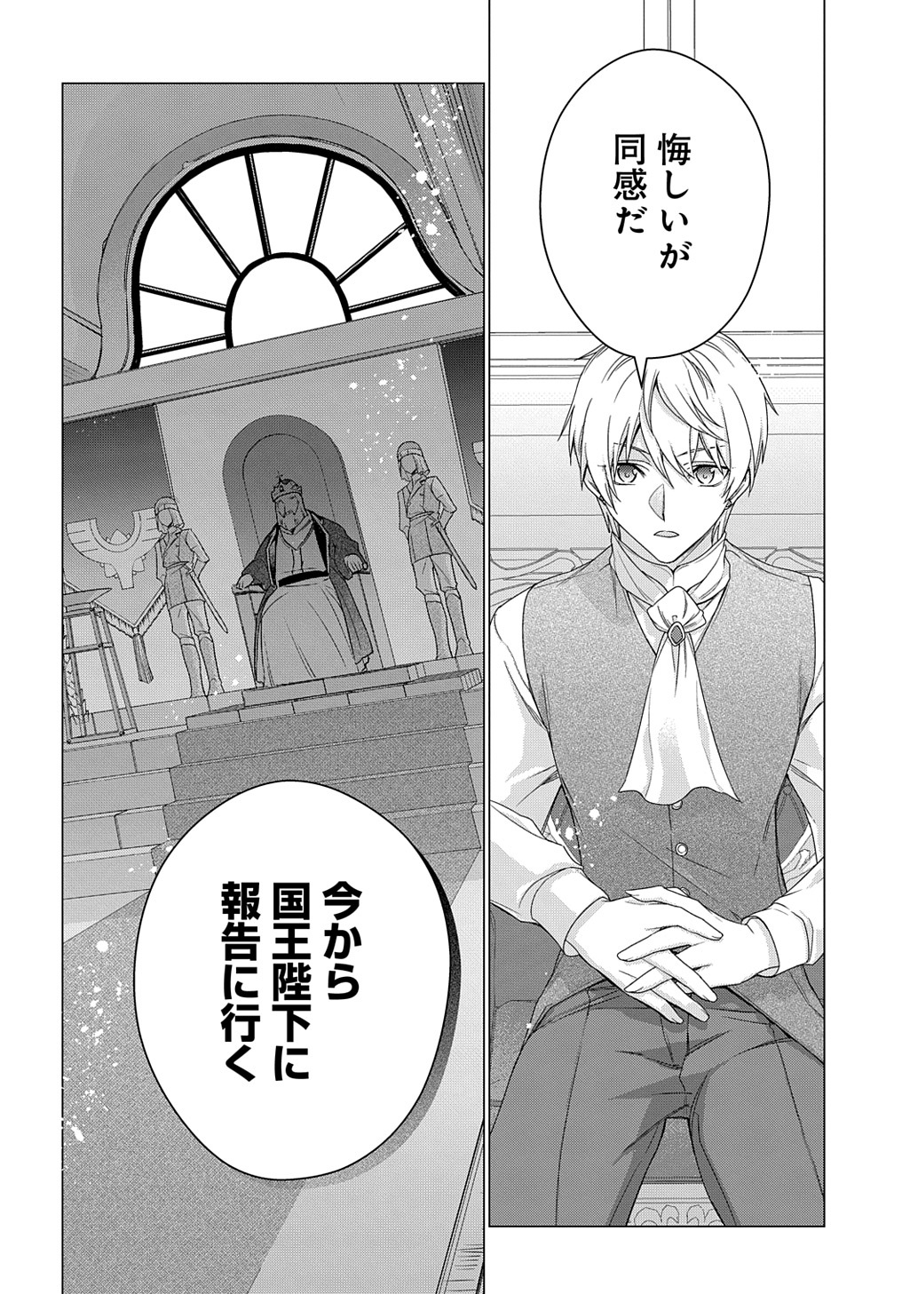 MOTO, OCHIKOBORE KOUSHAKU REIJOU DESU. THE COMIC - raw - Chapter 30 - https://jpdd.ccdd.to/JPDD/motoochikoborekoushakureijoudesuthecomic/249567/q24dzh1t4ji.jpg