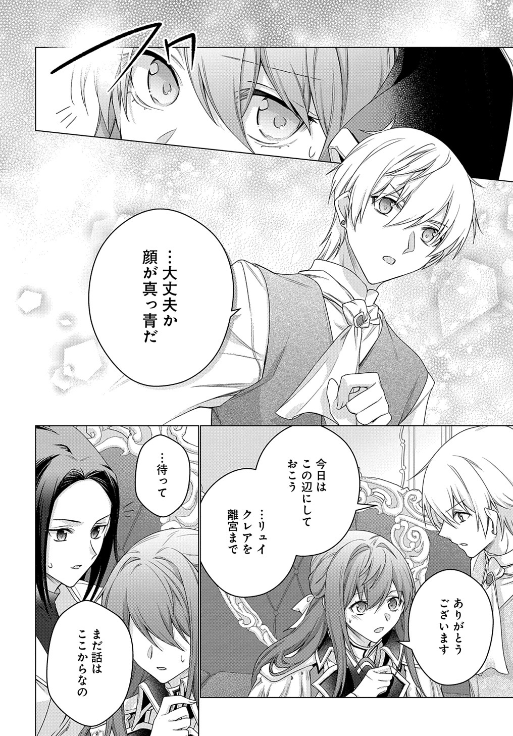 MOTO, OCHIKOBORE KOUSHAKU REIJOU DESU. THE COMIC - raw - Chapter 30 - https://jpdd.ccdd.to/JPDD/motoochikoborekoushakureijoudesuthecomic/249567/roxh3dx0fs5.jpg