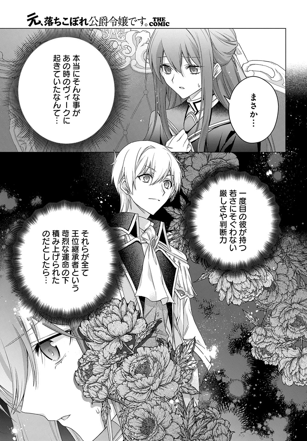 MOTO, OCHIKOBORE KOUSHAKU REIJOU DESU. THE COMIC - raw - Chapter 30 - https://jpdd.ccdd.to/JPDD/motoochikoborekoushakureijoudesuthecomic/249567/shuon10nwxl.jpg